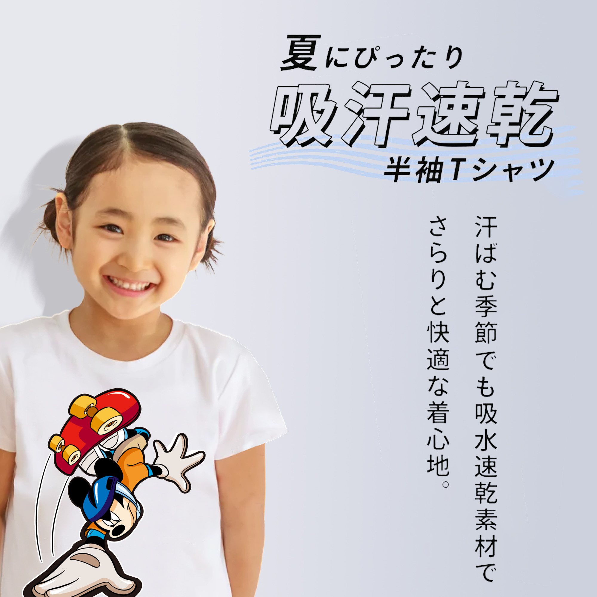 ミッキーマウス Mickey Mouse 綿100％キッズTシャツ（フロントプリント）