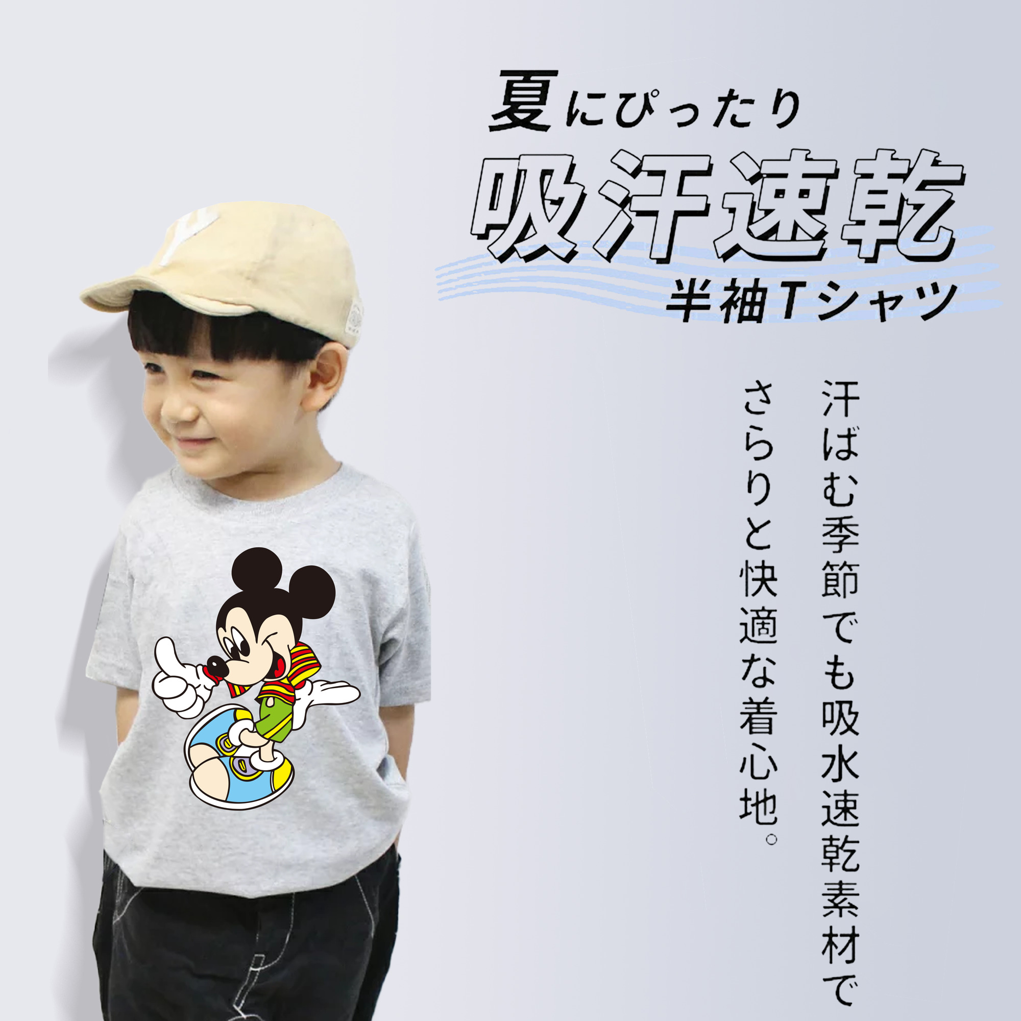 ミッキーマウス Mickey Mouse 綿100％キッズTシャツ（フロントプリント）