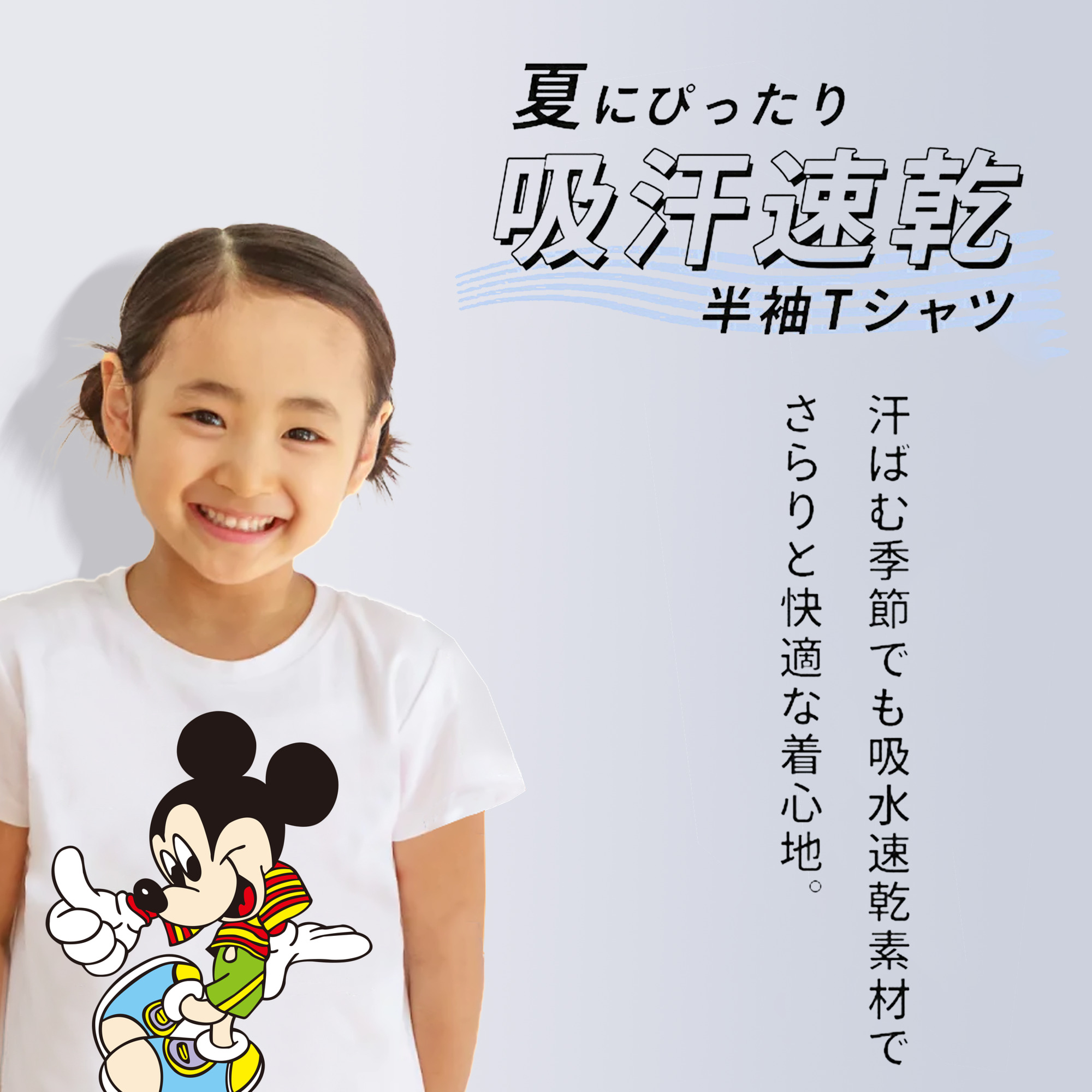 ミッキーマウス Mickey Mouse 綿100％キッズTシャツ（フロントプリント）