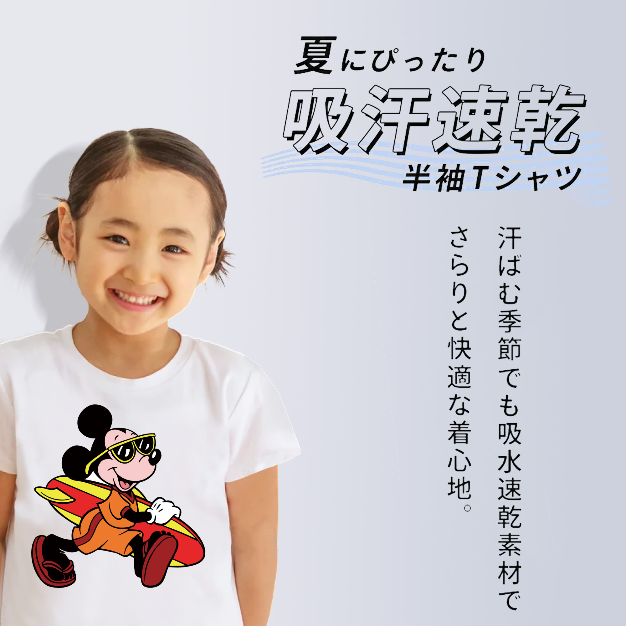 ミッキーマウス Mickey Mouse 綿100％キッズTシャツ（フロントプリント）