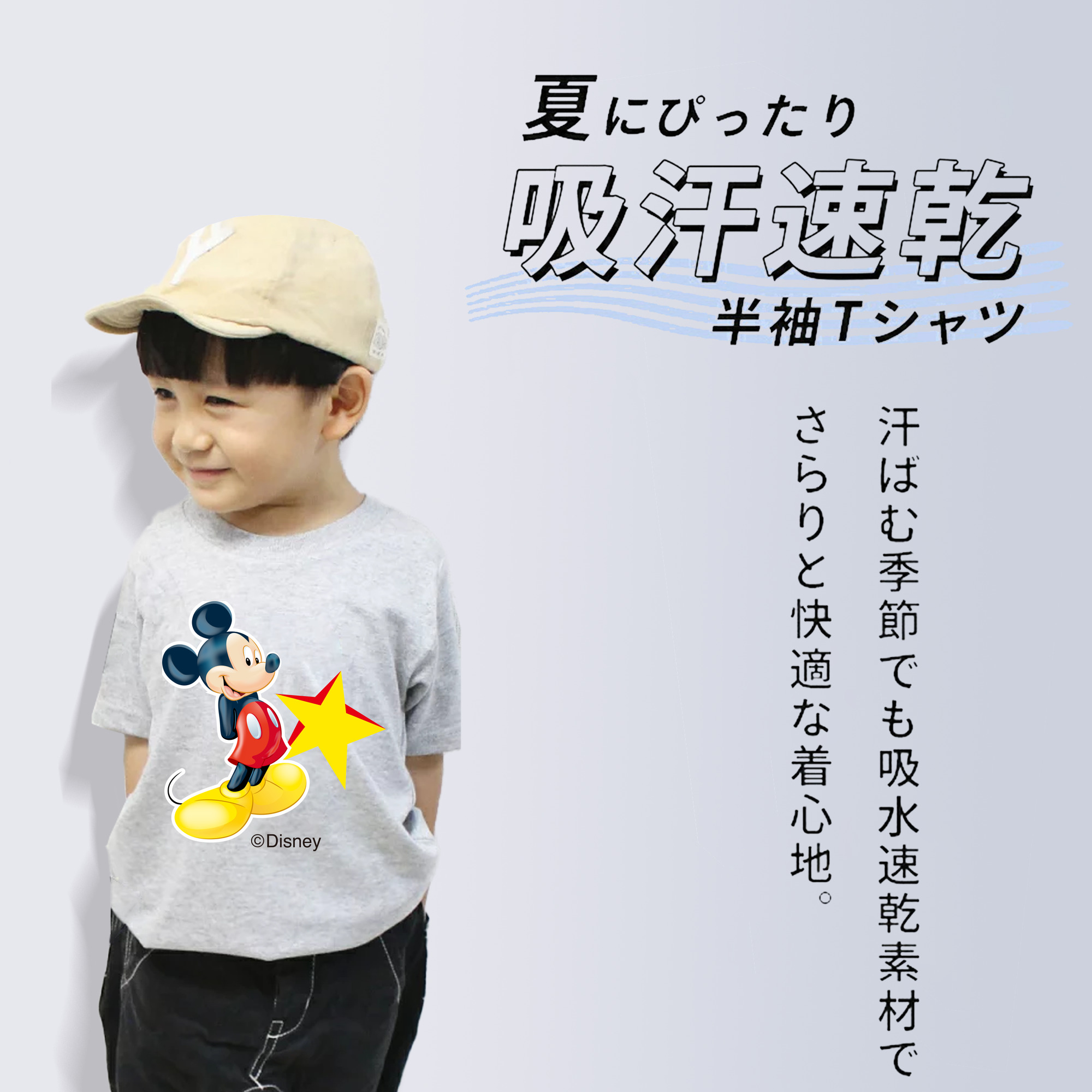 ミッキーマウス Mickey Mouse 綿100％キッズTシャツ（フロントプリント）