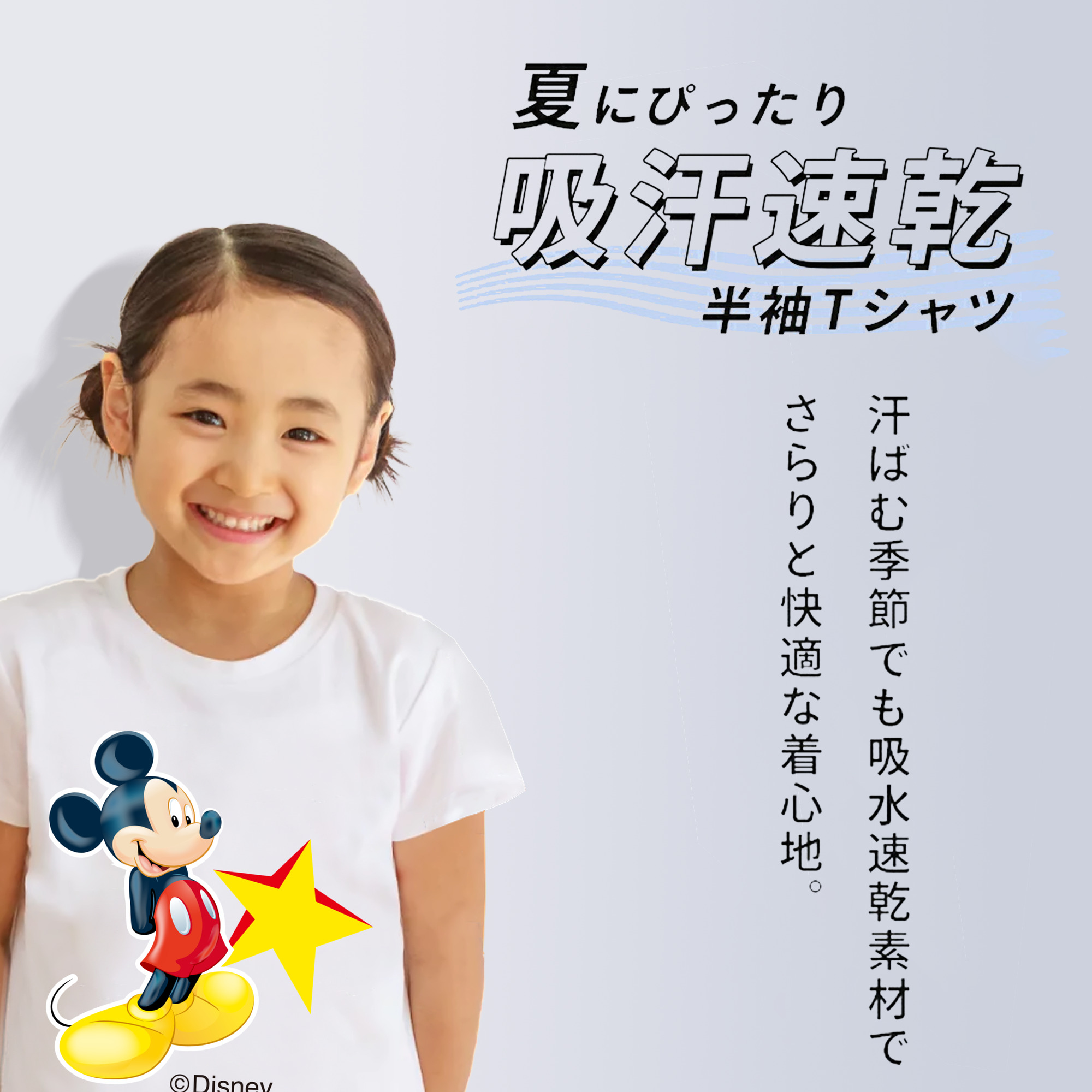 ミッキーマウス Mickey Mouse 綿100％キッズTシャツ（フロントプリント）
