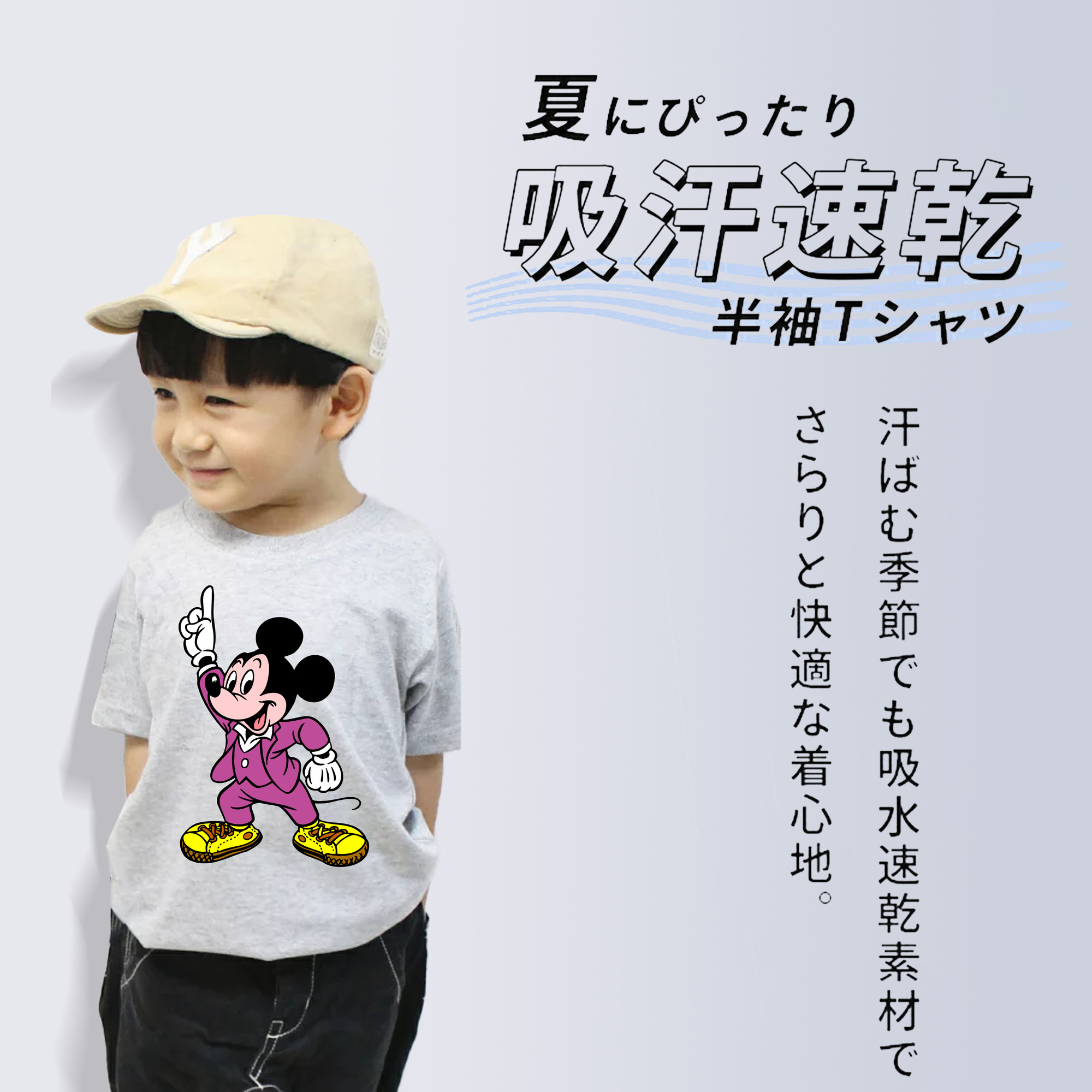 ミッキーマウス Mickey Mouse 綿100％キッズTシャツ（フロントプリント）