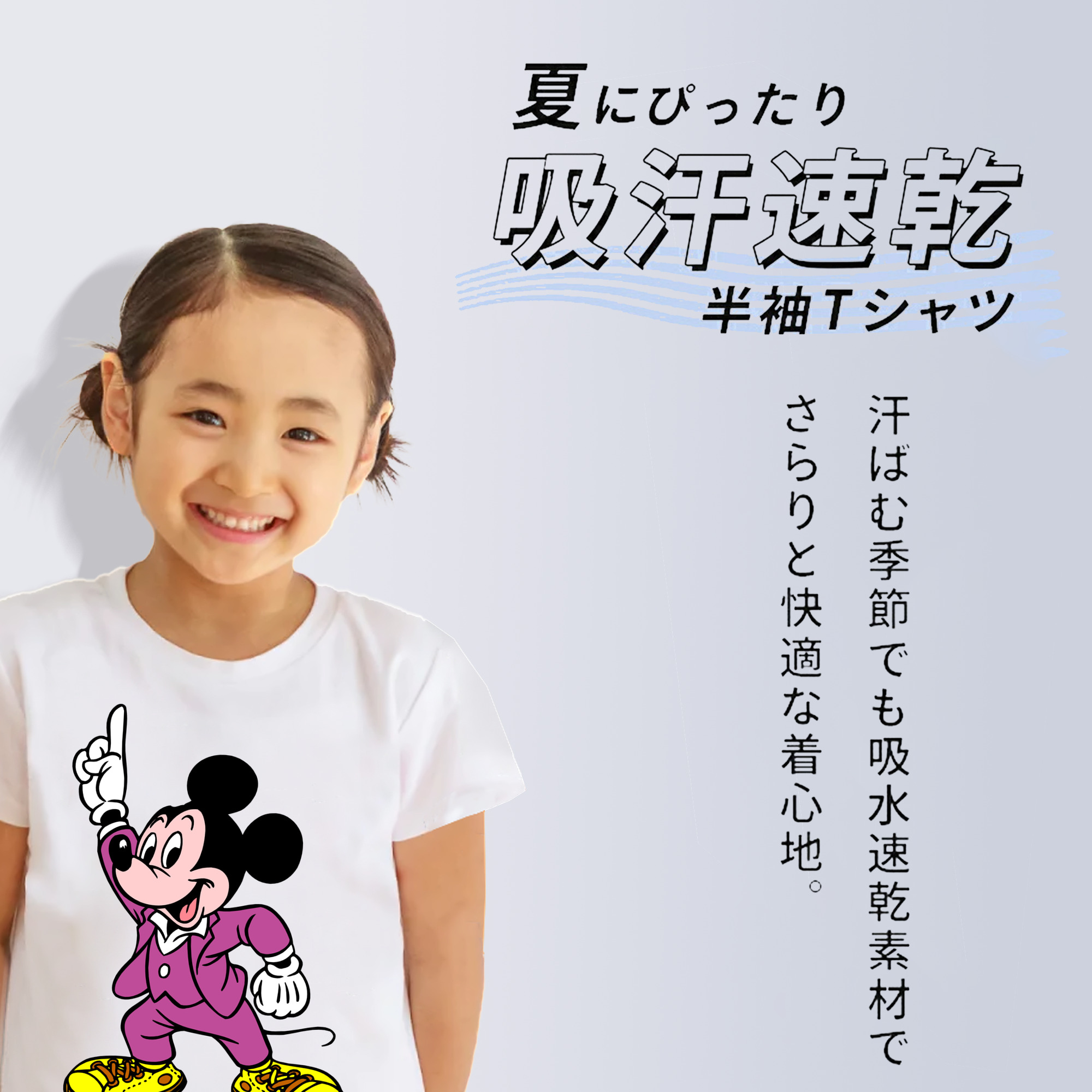 ミッキーマウス Mickey Mouse 綿100％キッズTシャツ（フロントプリント）
