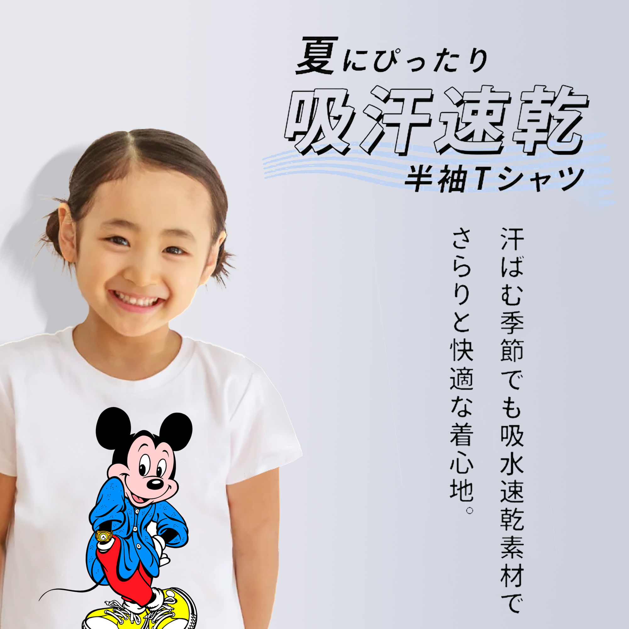 ミッキーマウス Mickey Mouse 綿100％キッズTシャツ（フロントプリント）