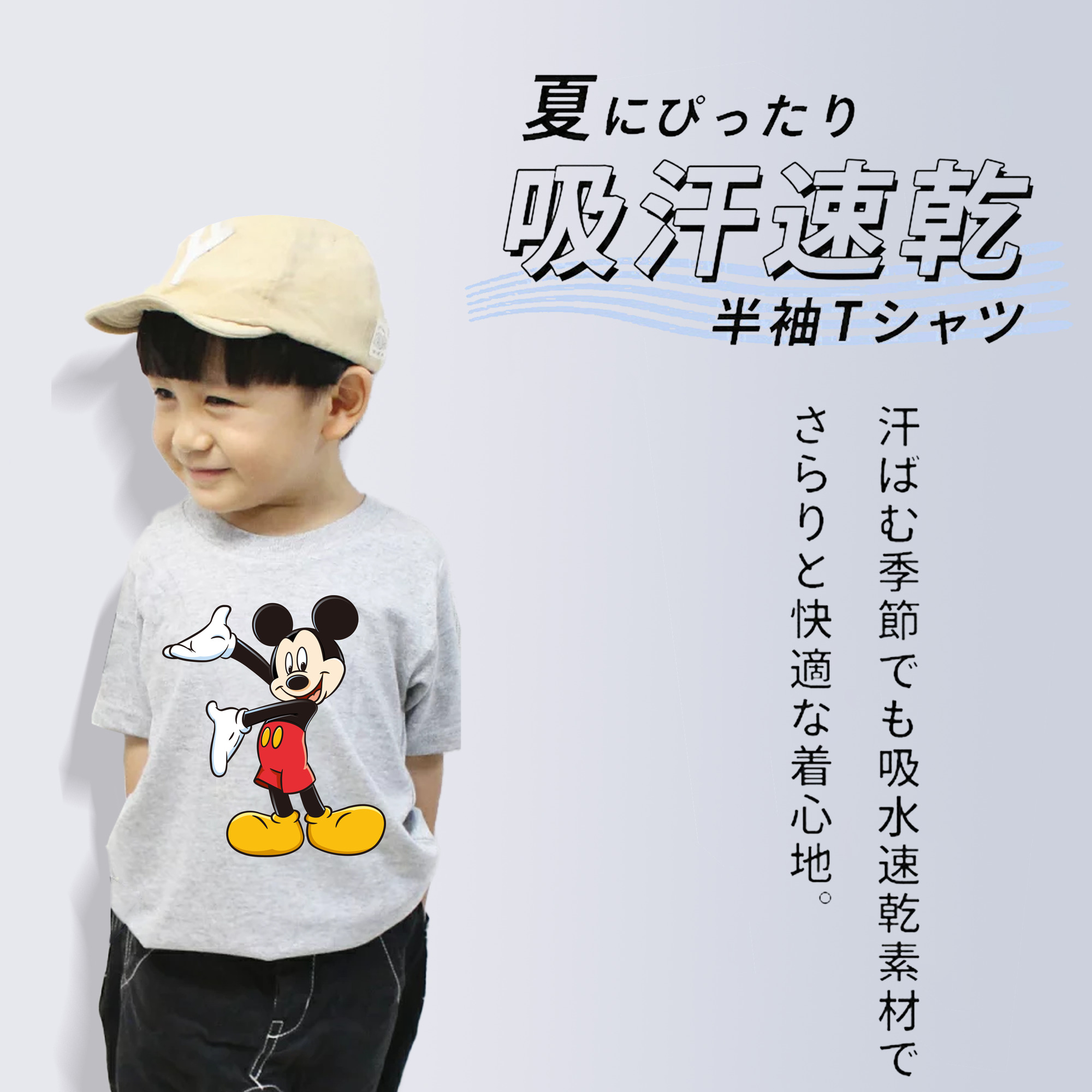 ミッキーマウス Mickey Mouse 綿100％キッズTシャツ（フロントプリント）