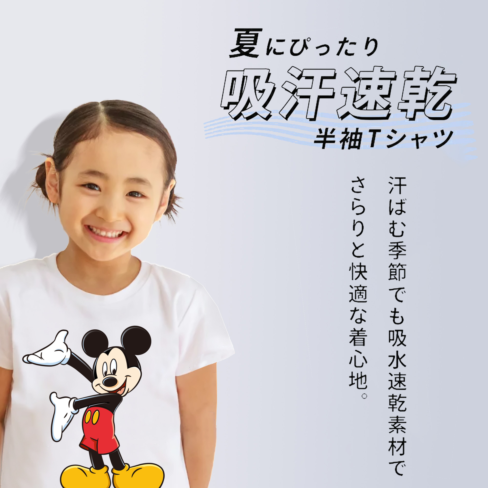 ミッキーマウス Mickey Mouse 綿100％キッズTシャツ（フロントプリント）