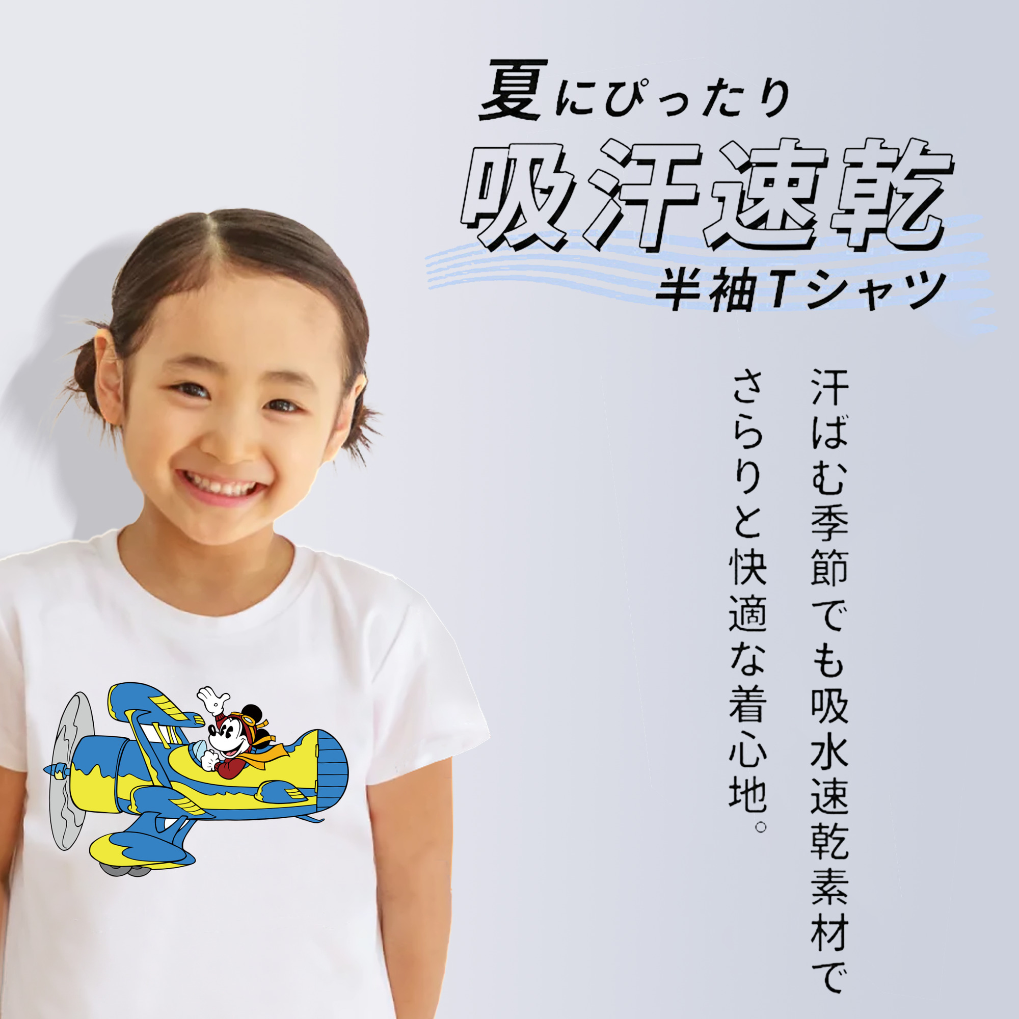 ミッキーマウス Mickey Mouse 綿100％キッズTシャツ（フロントプリント）