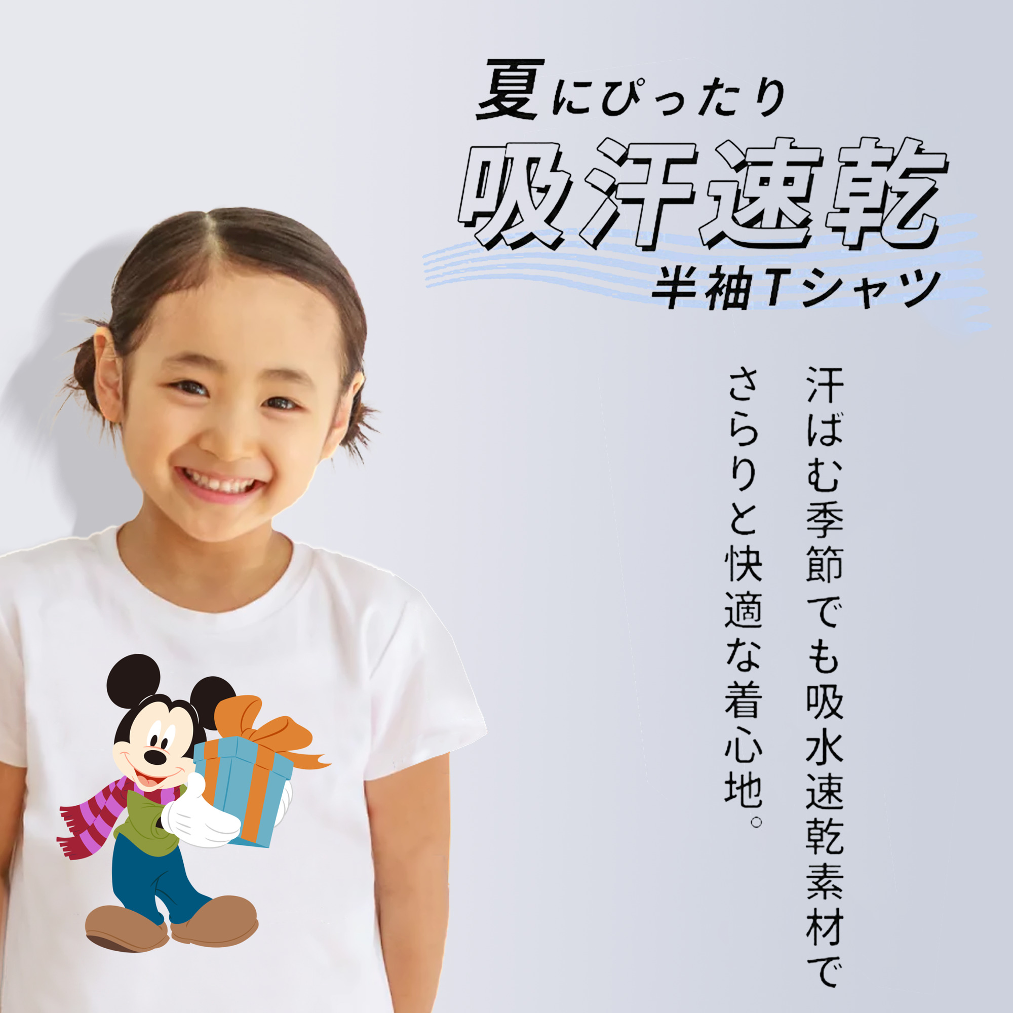 ミッキーマウス Mickey Mouse 綿100％キッズTシャツ（フロントプリント）