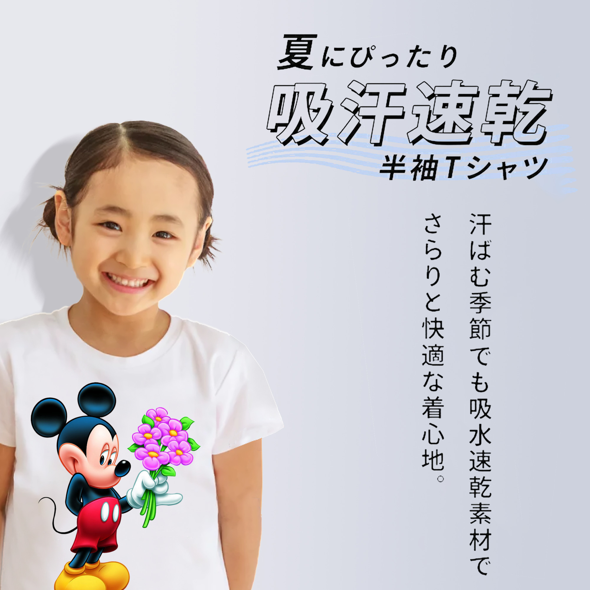 ミッキーマウス Mickey Mouse 綿100％キッズTシャツ（フロントプリント）