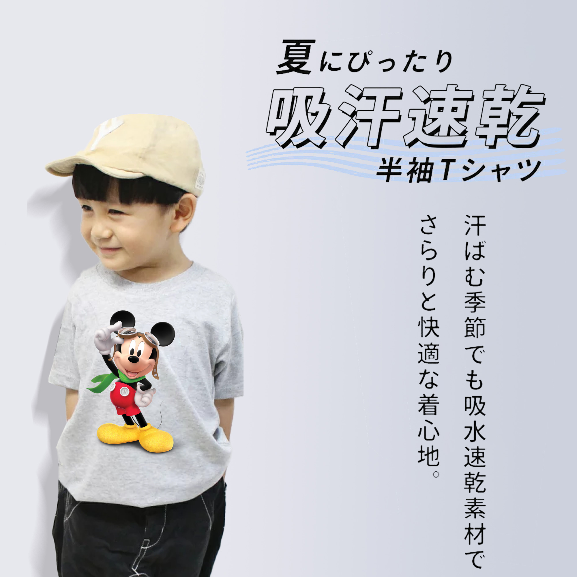 ミッキーマウス Mickey Mouse 綿100％キッズTシャツ（フロントプリント）