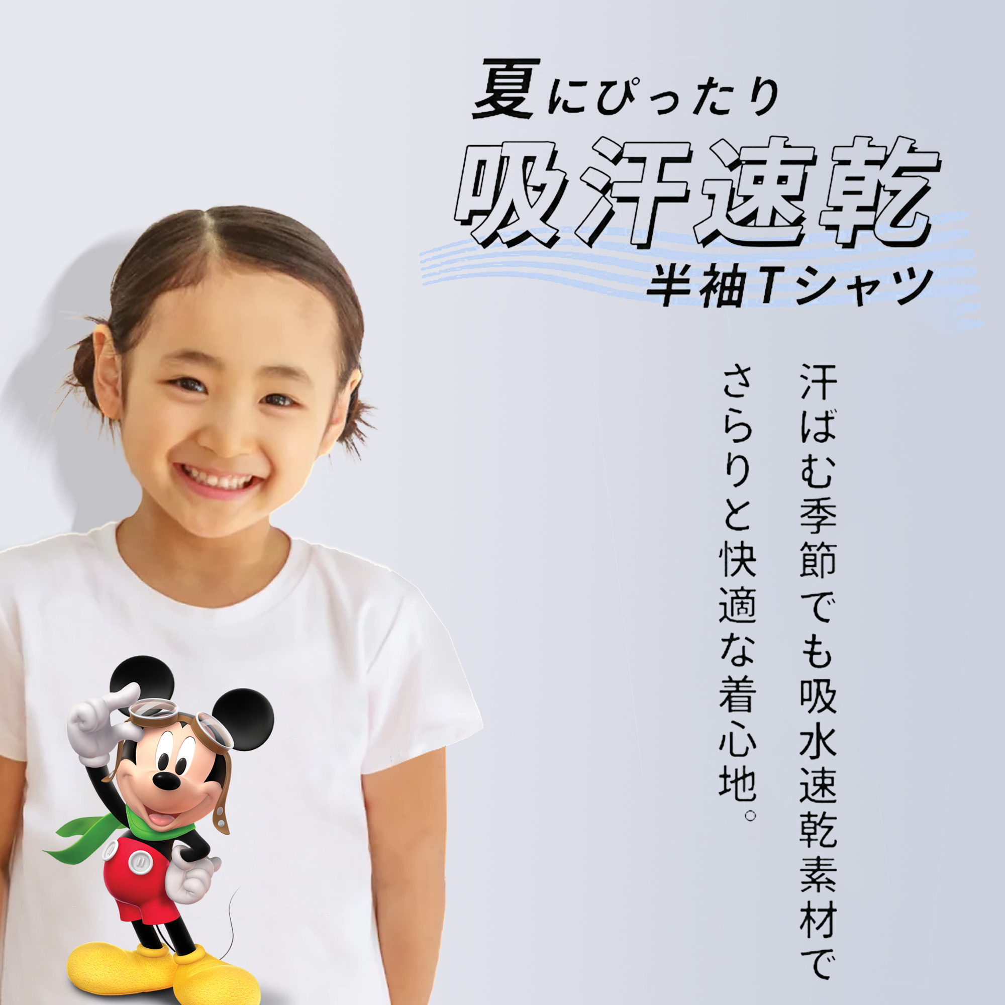 ミッキーマウス Mickey Mouse 綿100％キッズTシャツ（フロントプリント）