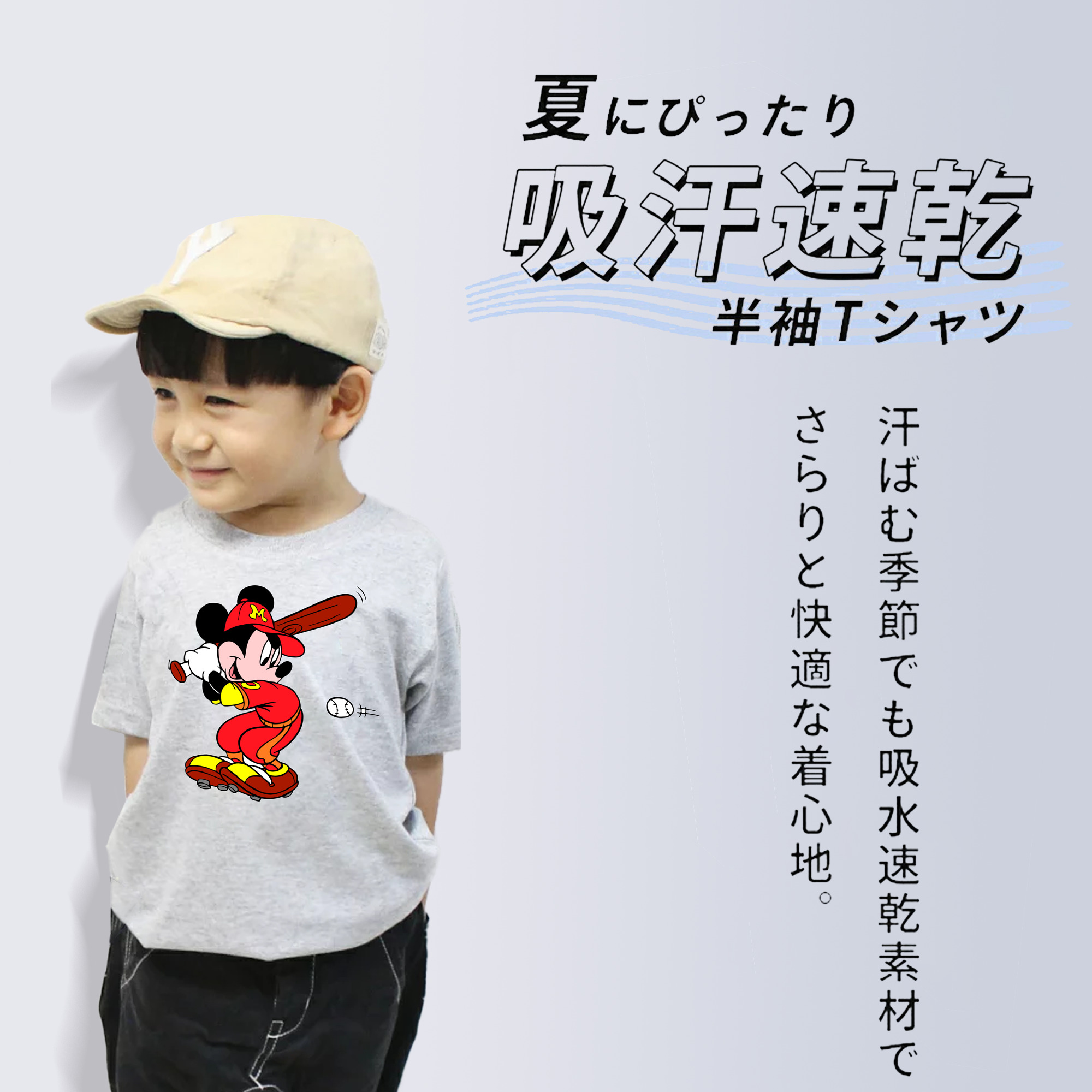 ミッキーマウス Mickey Mouse 綿100％キッズTシャツ（フロントプリント）