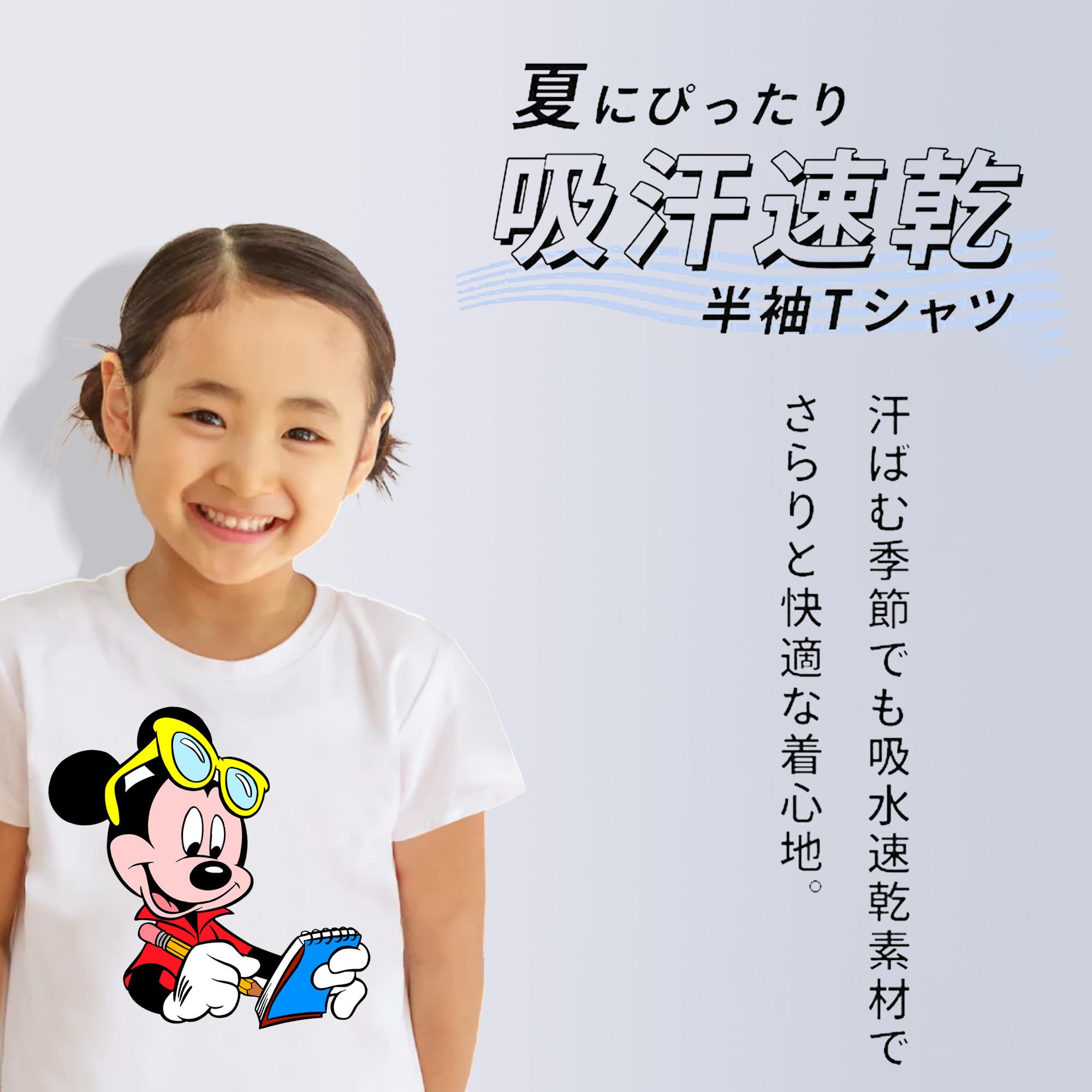 ミッキーマウス Mickey Mouse 綿100％キッズTシャツ（フロントプリント）
