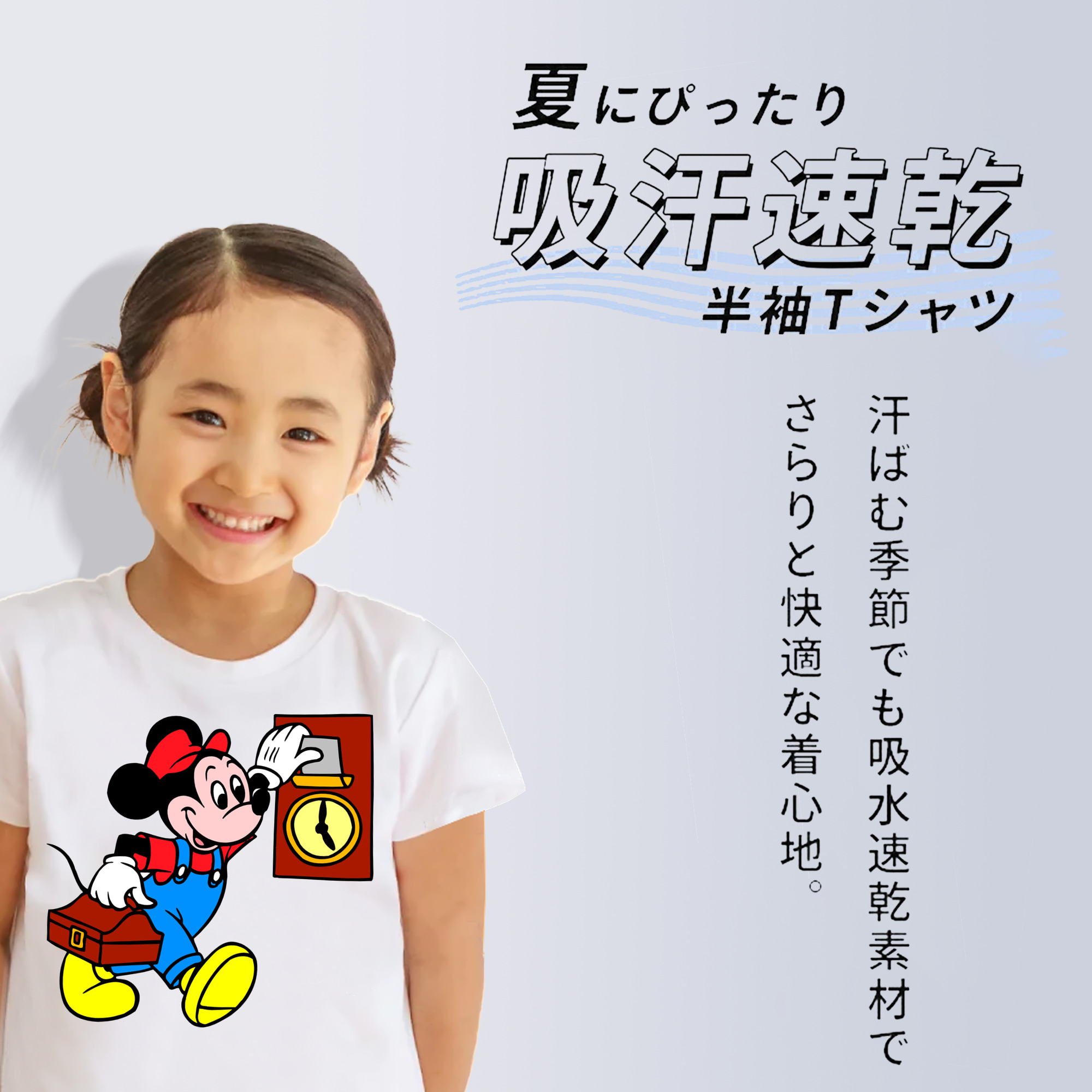 ミッキーマウス Mickey Mouse 綿100％キッズTシャツ（フロントプリント）