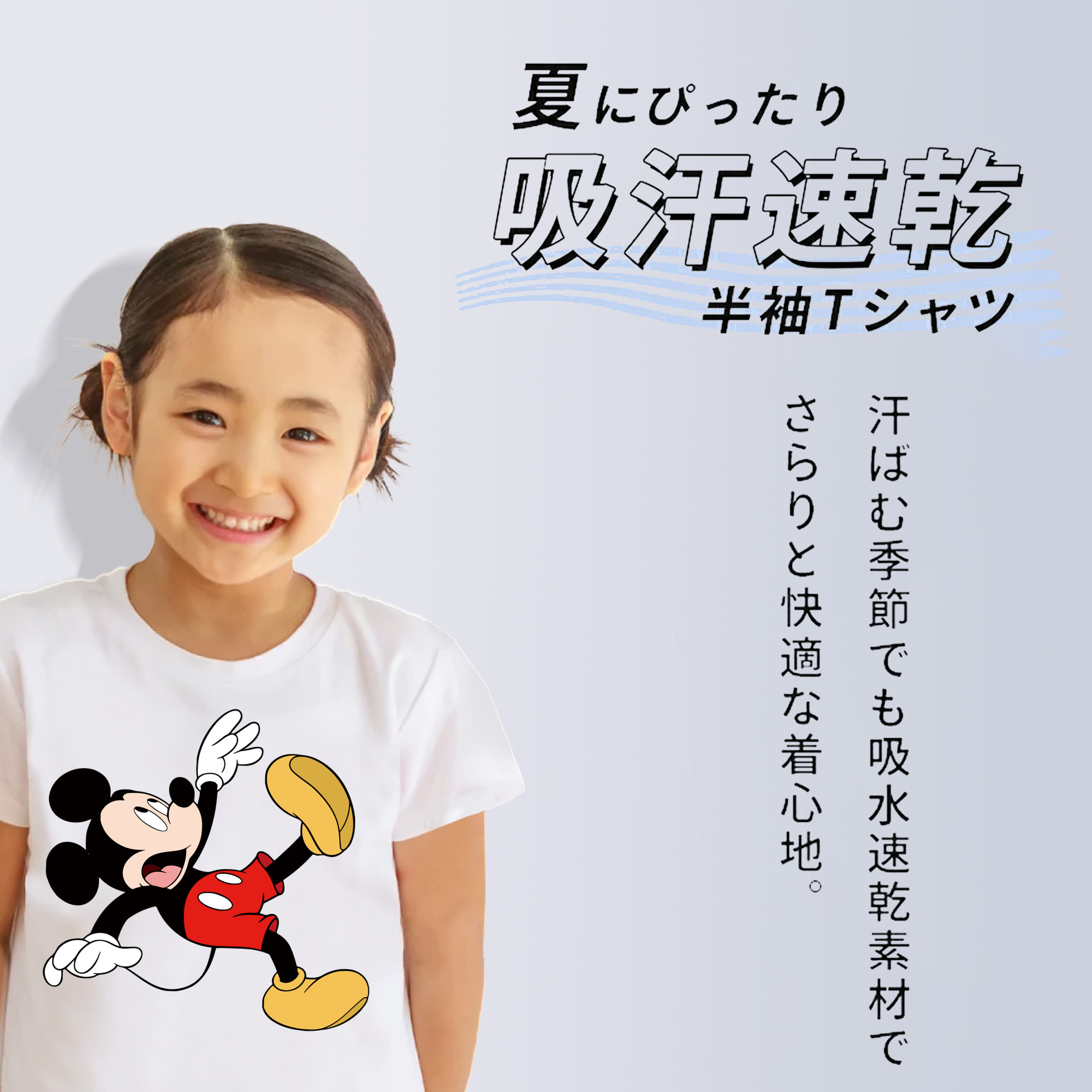 ミッキーマウス Mickey Mouse 綿100％キッズTシャツ（フロントプリント）