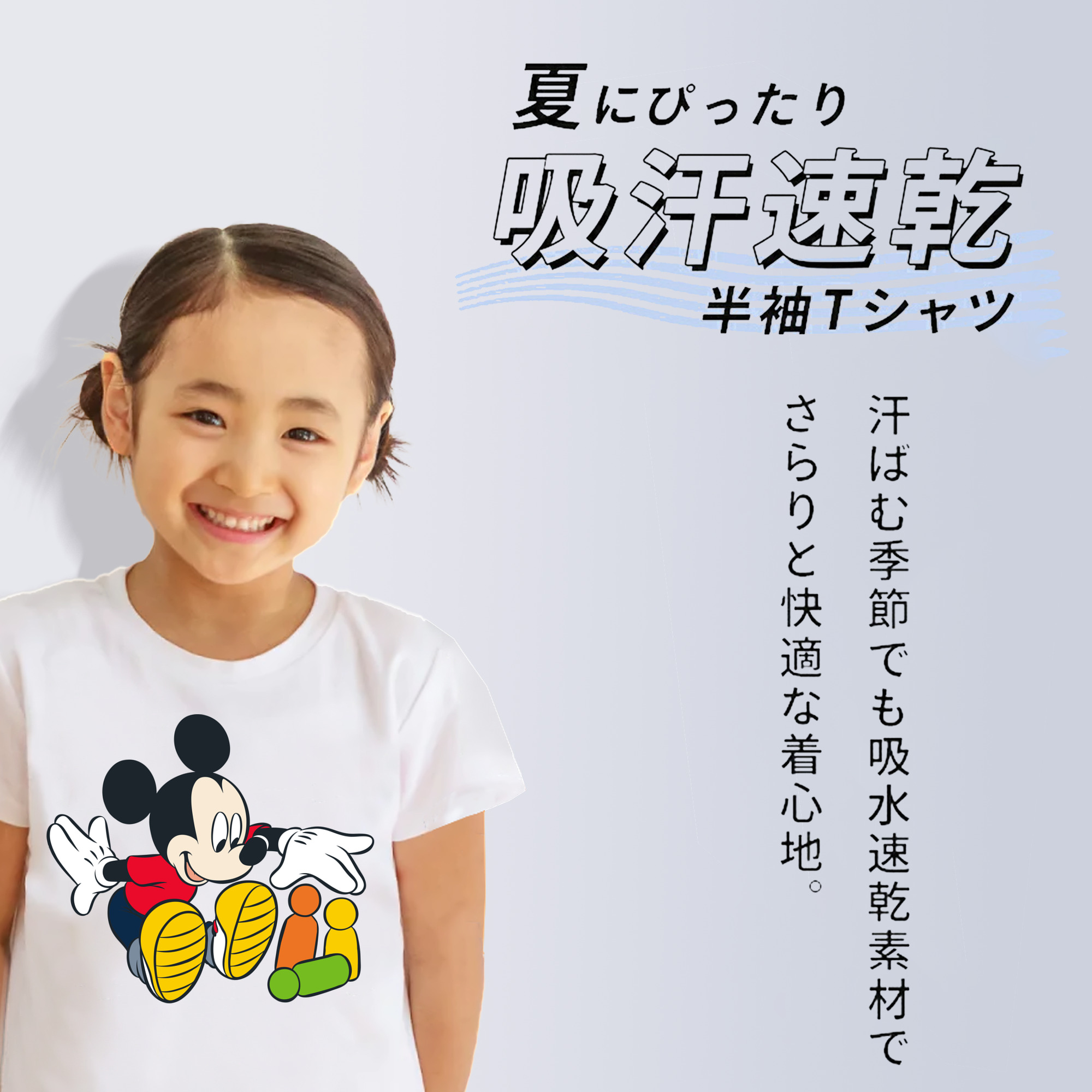 ミッキーマウス Mickey Mouse 綿100％キッズTシャツ（フロントプリント）