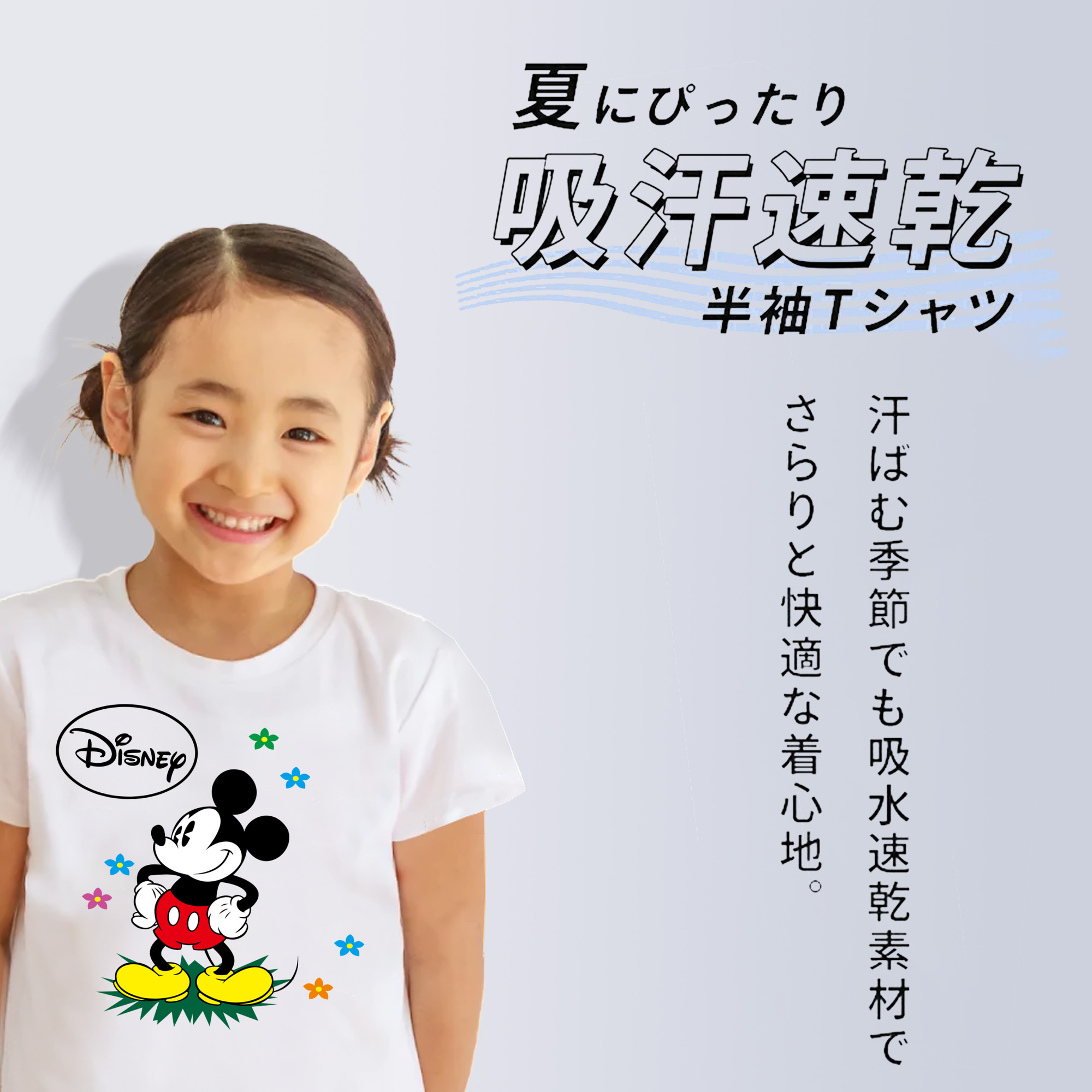 ミッキーマウス Mickey Mouse 綿100％キッズTシャツ（フロントプリント）