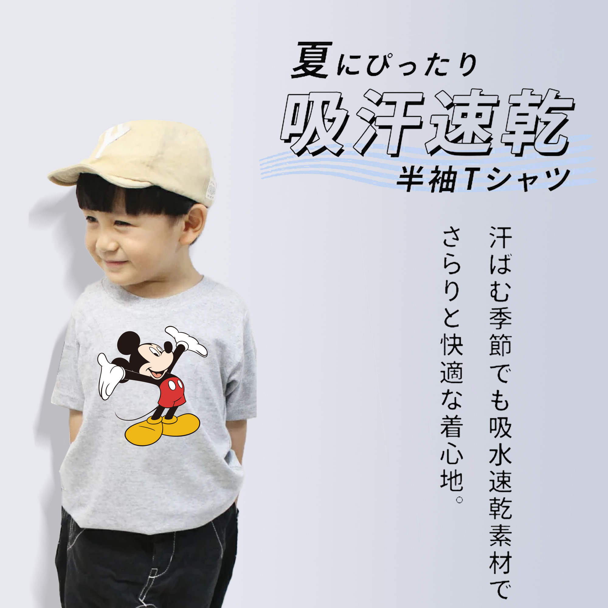 ミッキーマウス Mickey Mouse 綿100％キッズTシャツ（フロントプリント）
