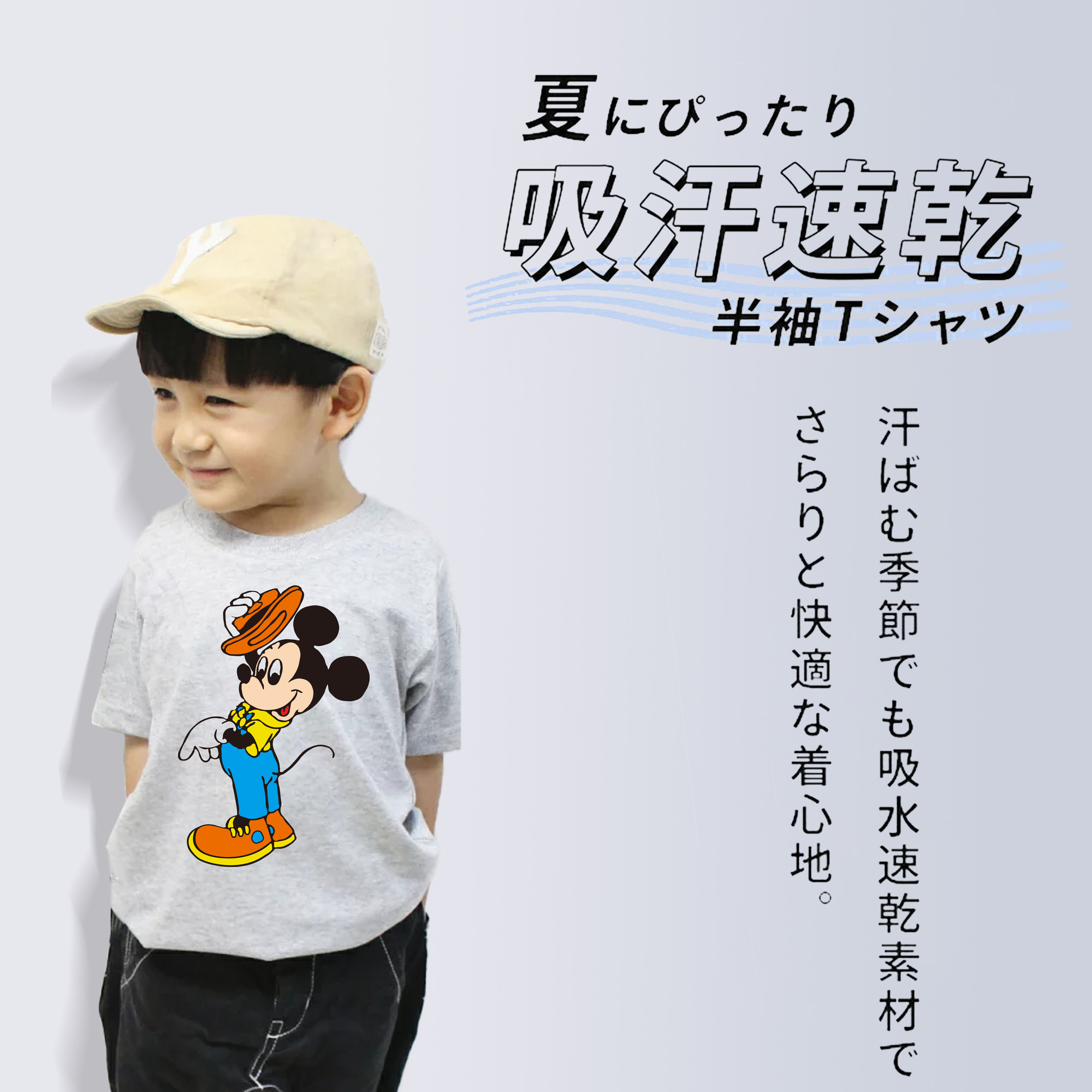 ミッキーマウス Mickey Mouse 綿100％キッズTシャツ（フロントプリント）