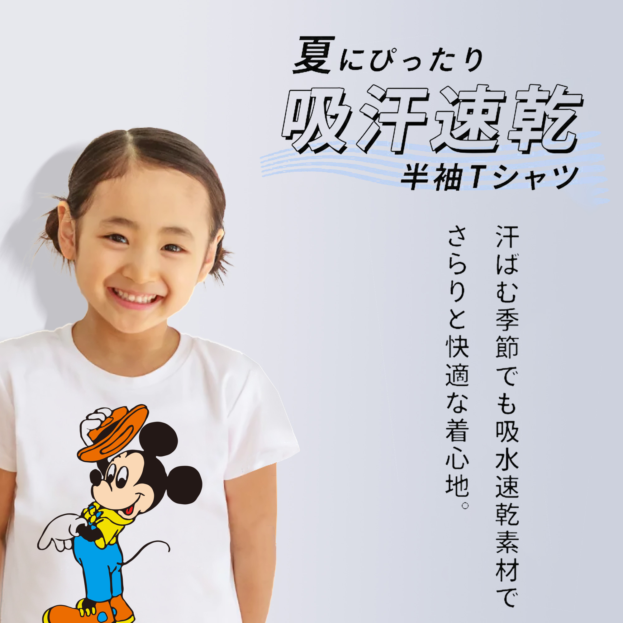 ミッキーマウス Mickey Mouse 綿100％キッズTシャツ（フロントプリント）