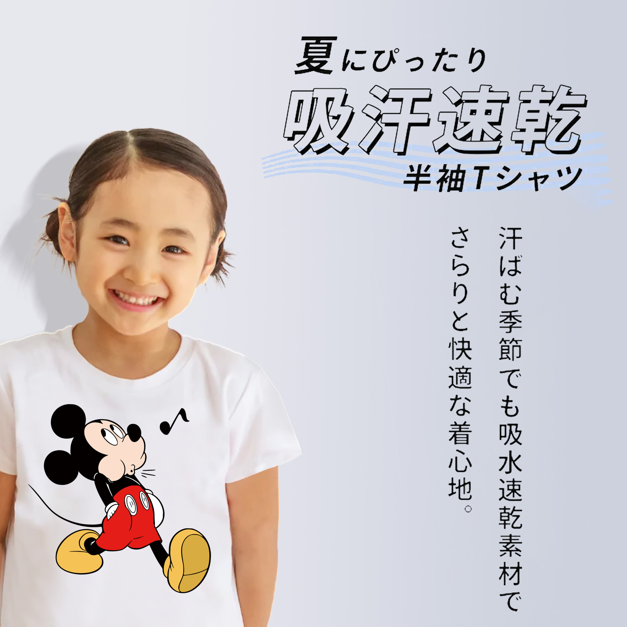 ミッキーマウス Mickey Mouse 綿100％キッズTシャツ（フロントプリント）
