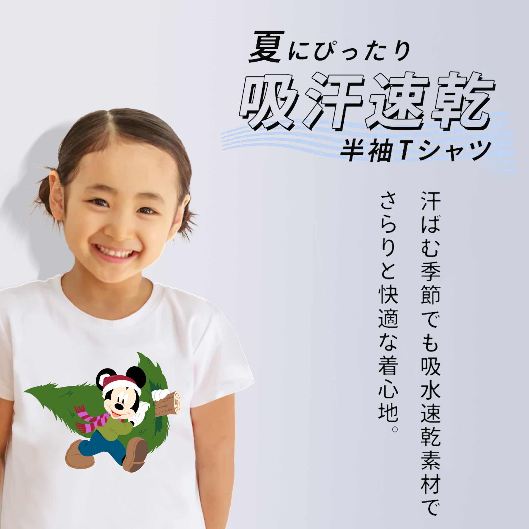 ミッキーマウス Mickey Mouse 綿100％キッズTシャツ（フロントプリント）
