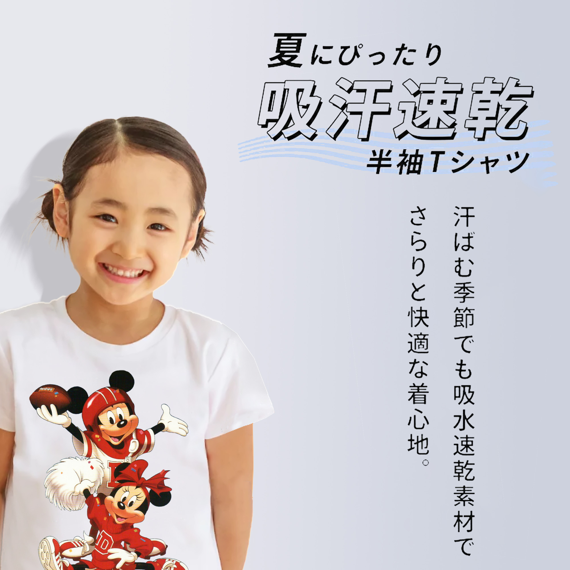 ミッキーマウス Mickey Mouse 綿100％キッズTシャツ（フロントプリント）