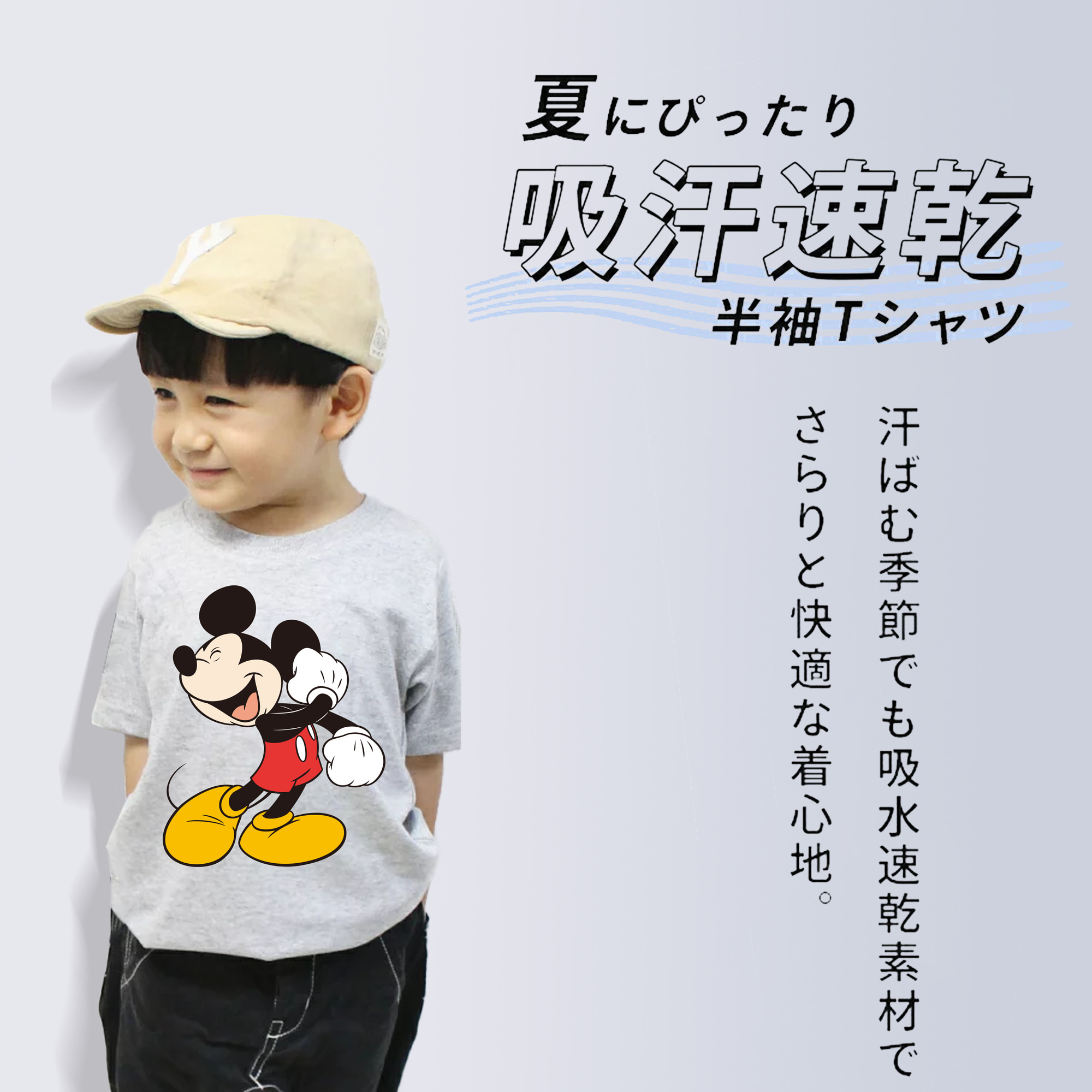 ミッキーマウス Mickey Mouse 綿100％キッズTシャツ（フロントプリント）