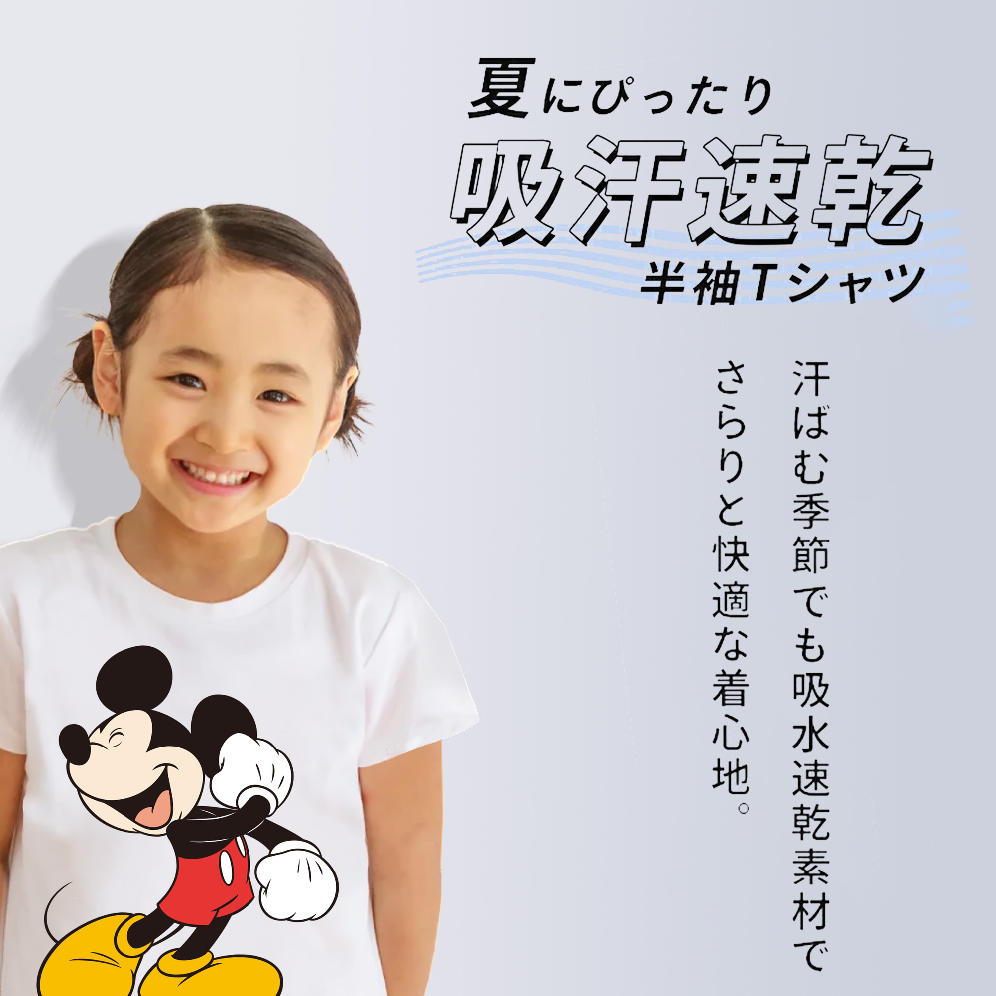 ミッキーマウス Mickey Mouse 綿100％キッズTシャツ（フロントプリント）