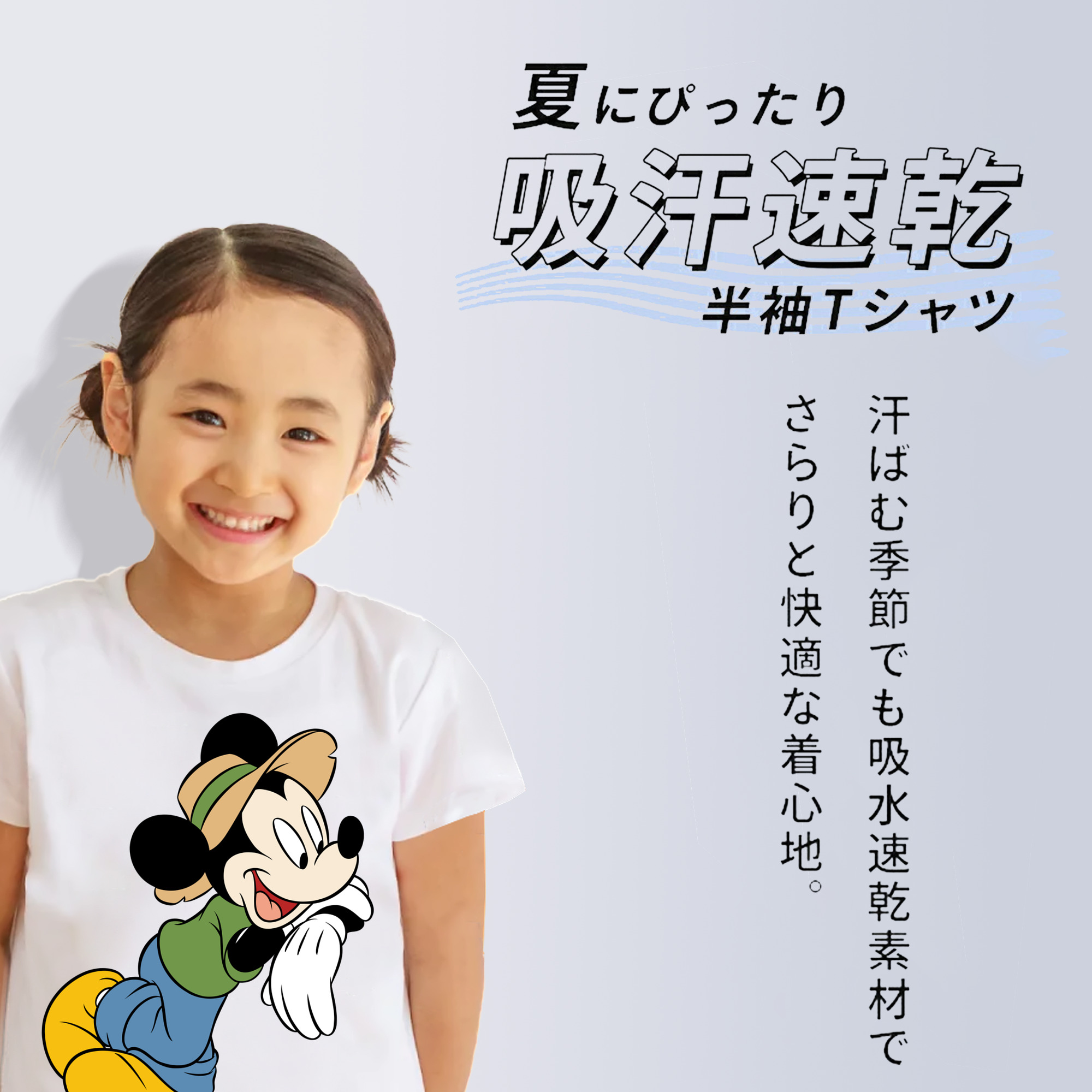 ミッキーマウス Mickey Mouse 綿100％キッズTシャツ（フロントプリント）