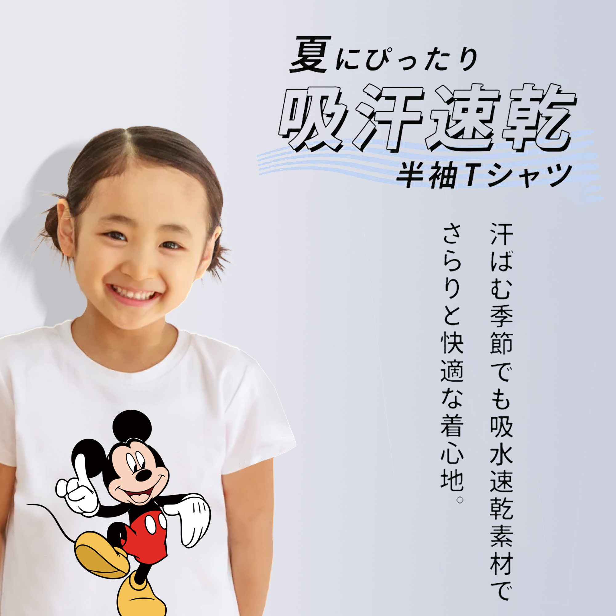 ミッキーマウス Mickey Mouse 綿100％キッズTシャツ（フロントプリント）