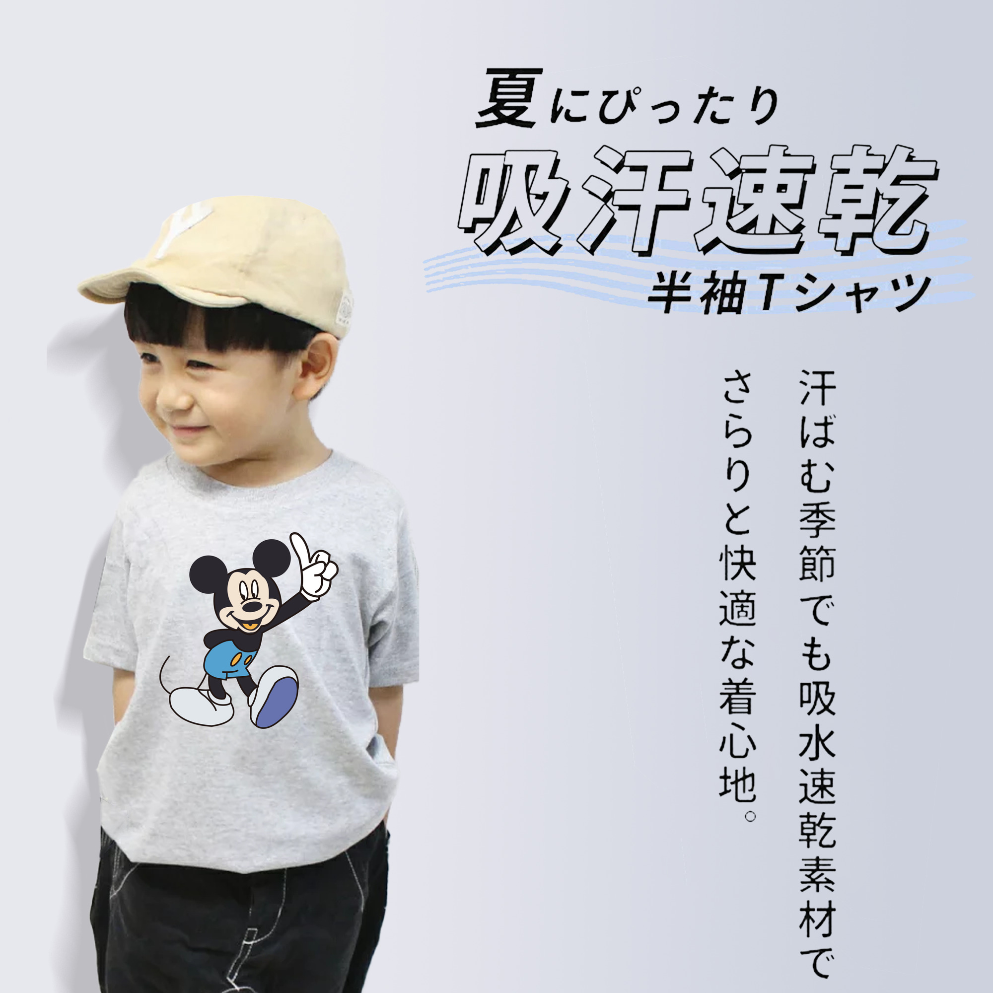 ミッキーマウス Mickey Mouse 綿100％キッズTシャツ（フロントプリント）