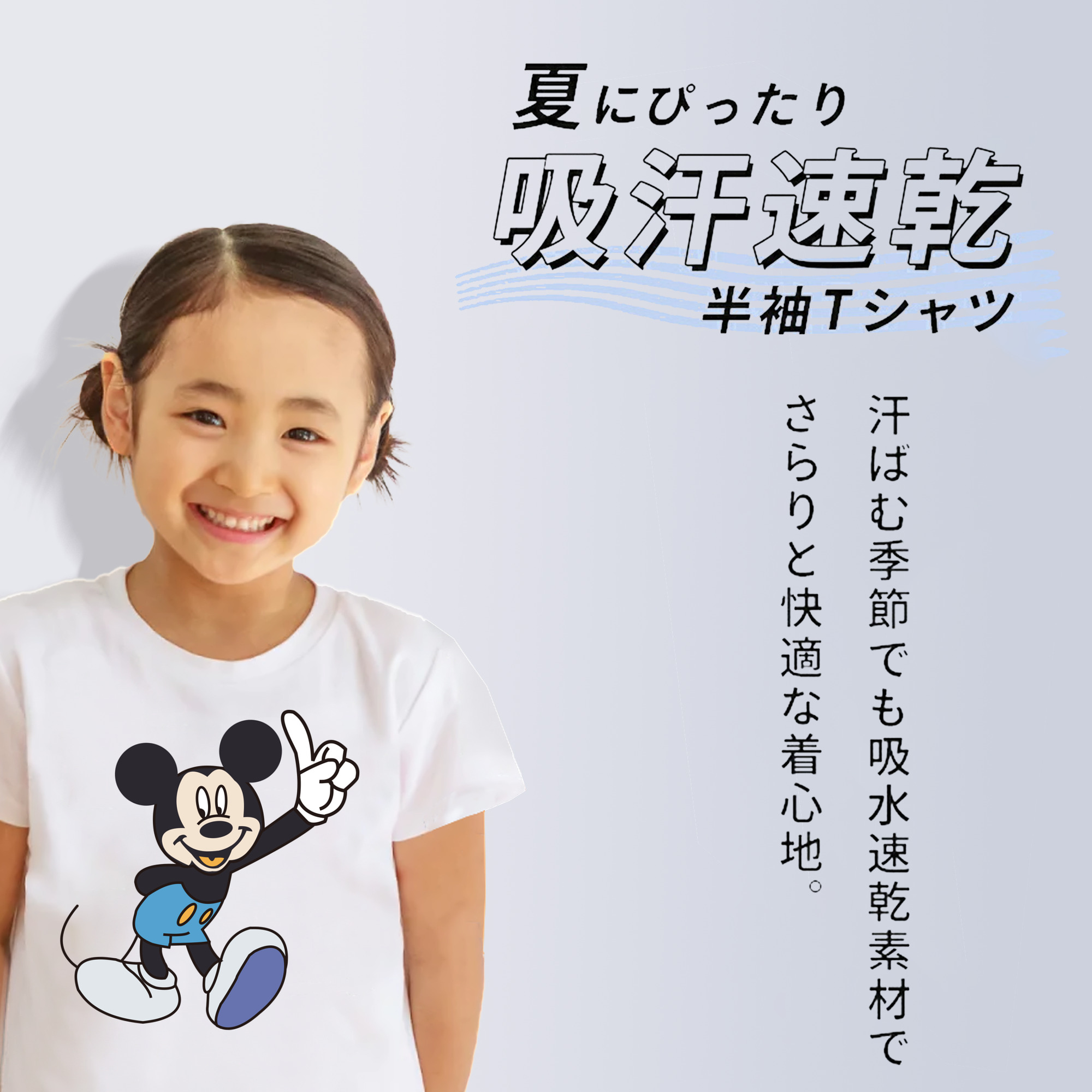 ミッキーマウス Mickey Mouse 綿100％キッズTシャツ（フロントプリント）