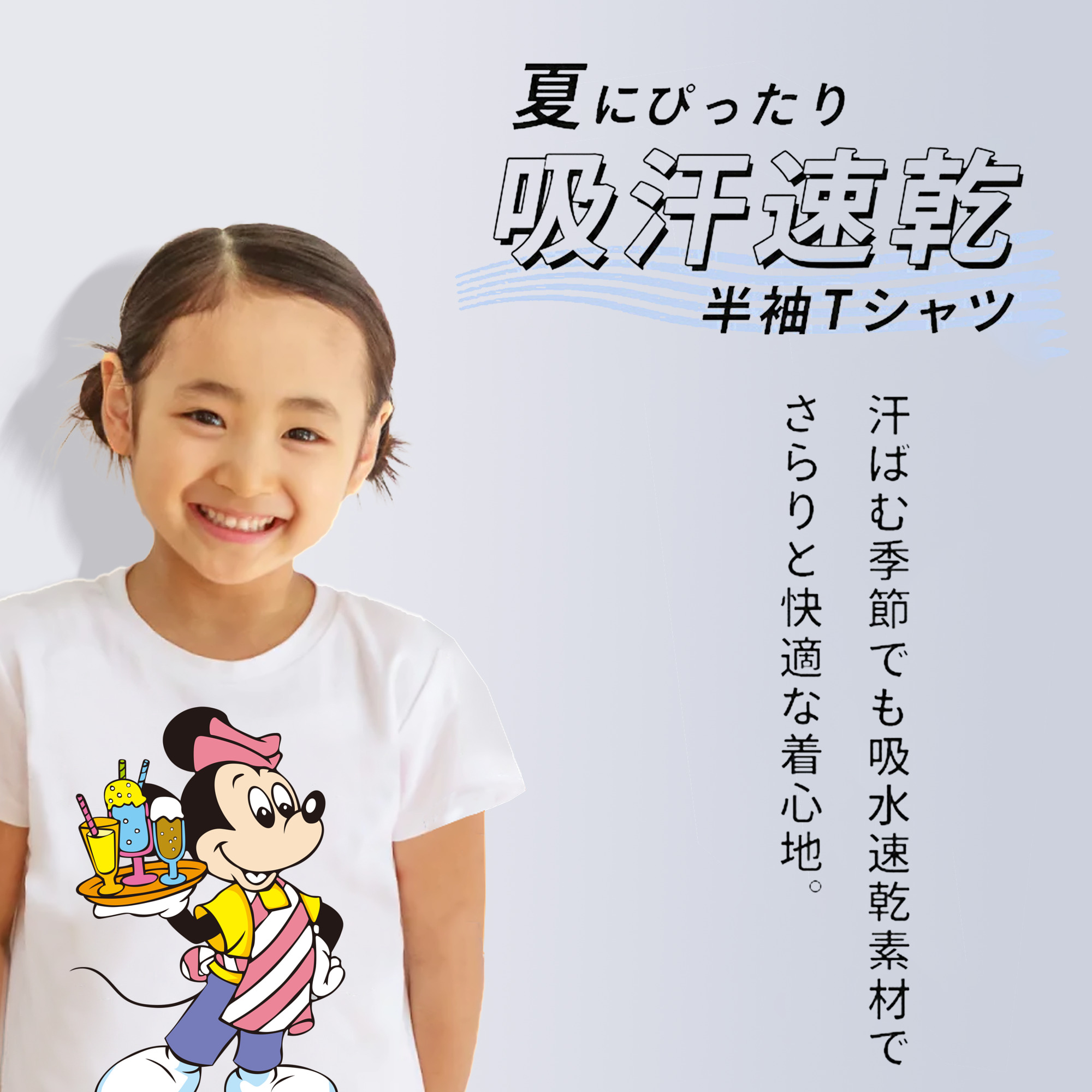 ミッキーマウス Mickey Mouse 綿100％キッズTシャツ（フロントプリント）