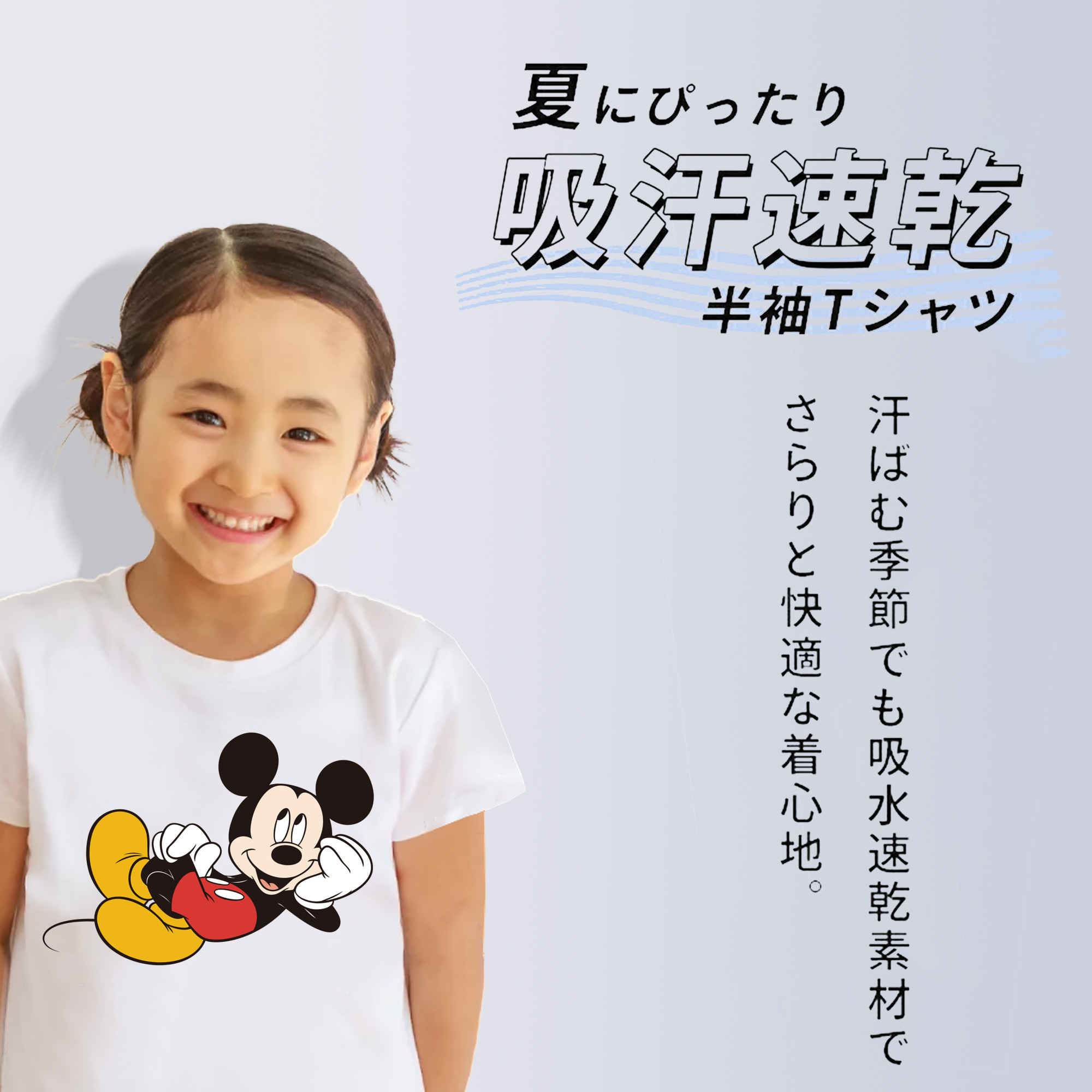 ミッキーマウス Mickey Mouse 綿100％キッズTシャツ（フロントプリント）