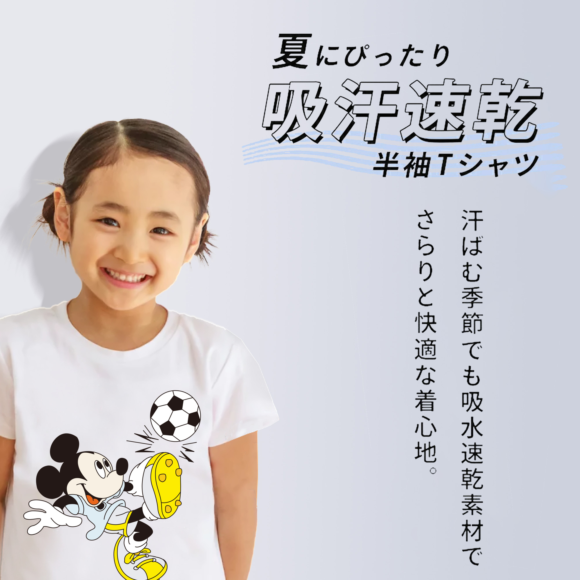 ミッキーマウス Mickey Mouse 綿100％キッズTシャツ（フロントプリント）