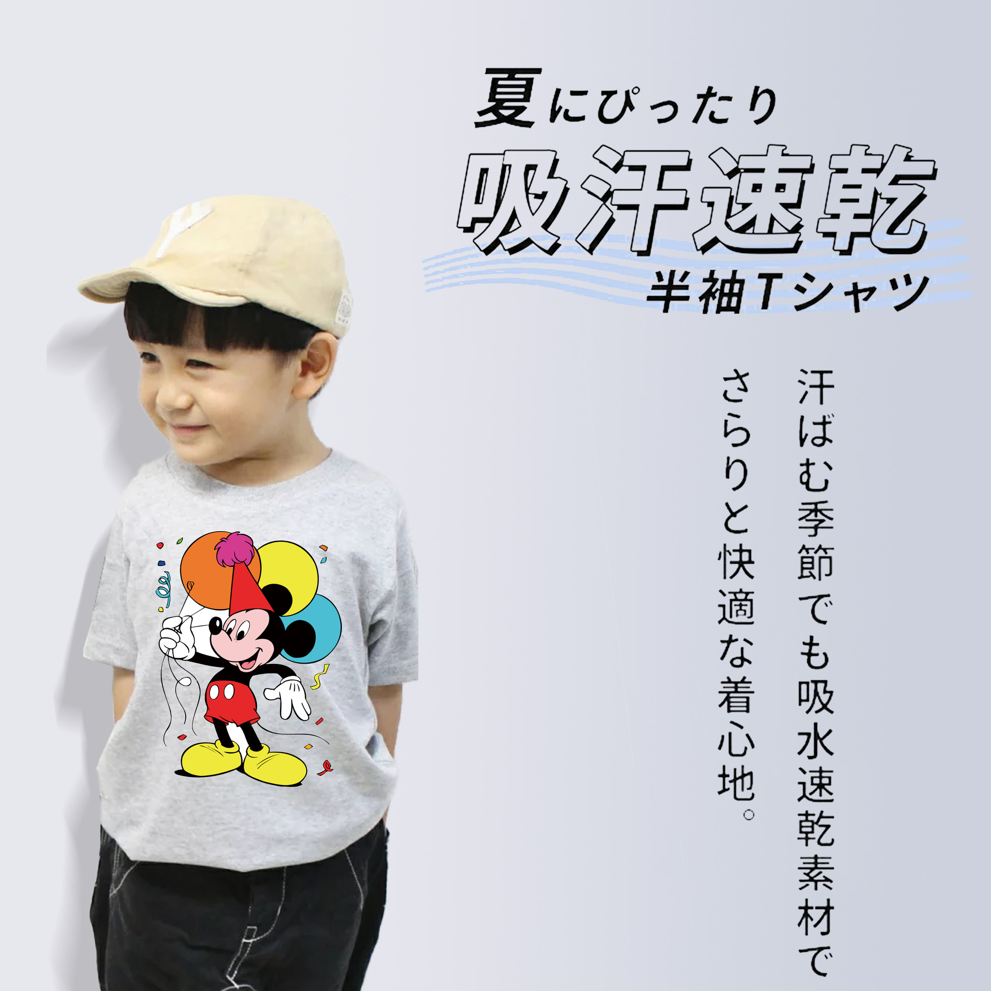ミッキーマウス Mickey Mouse 綿100％キッズTシャツ（フロントプリント）
