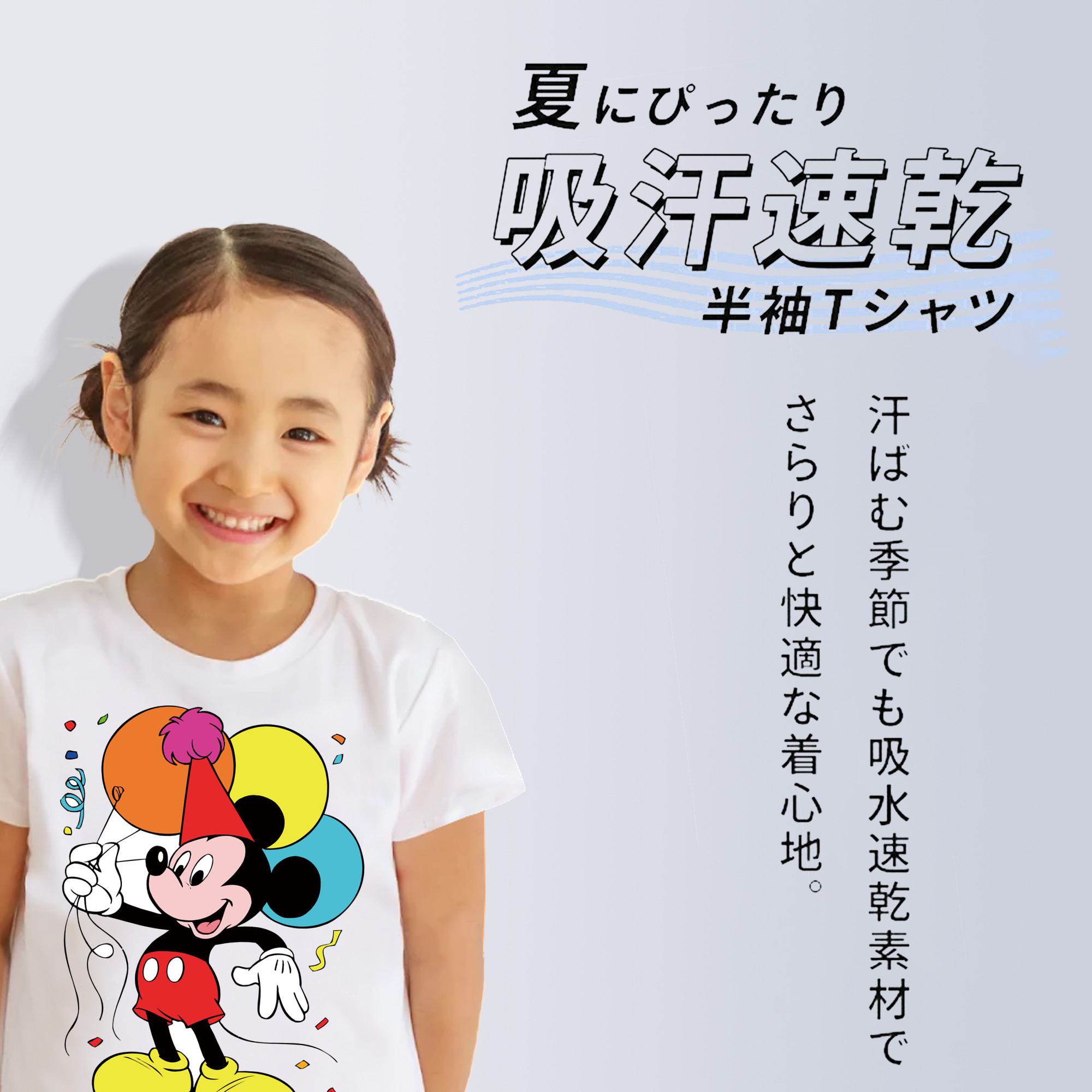 ミッキーマウス Mickey Mouse 綿100％キッズTシャツ（フロントプリント）