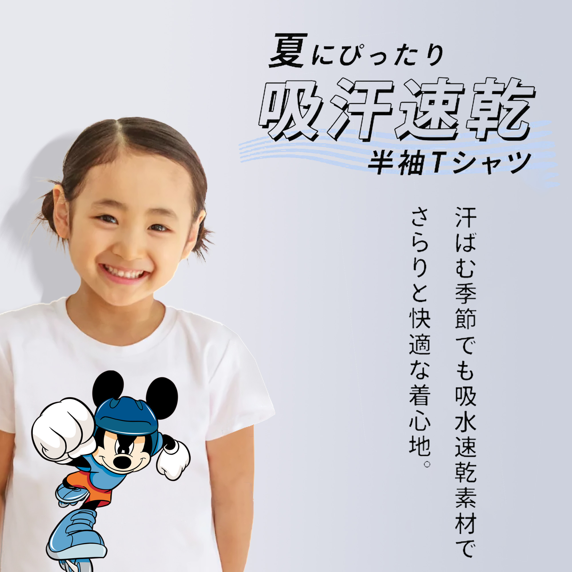 ミッキーマウス Mickey Mouse 綿100％キッズTシャツ（フロントプリント）