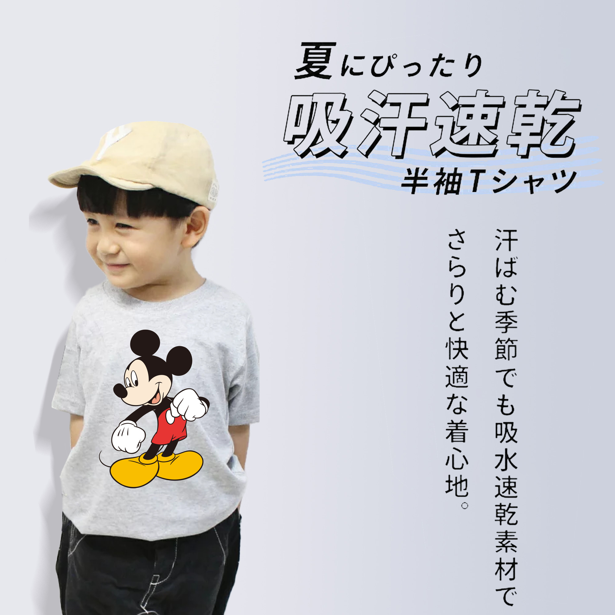 ミッキーマウス Mickey Mouse 綿100％キッズTシャツ（フロントプリント）