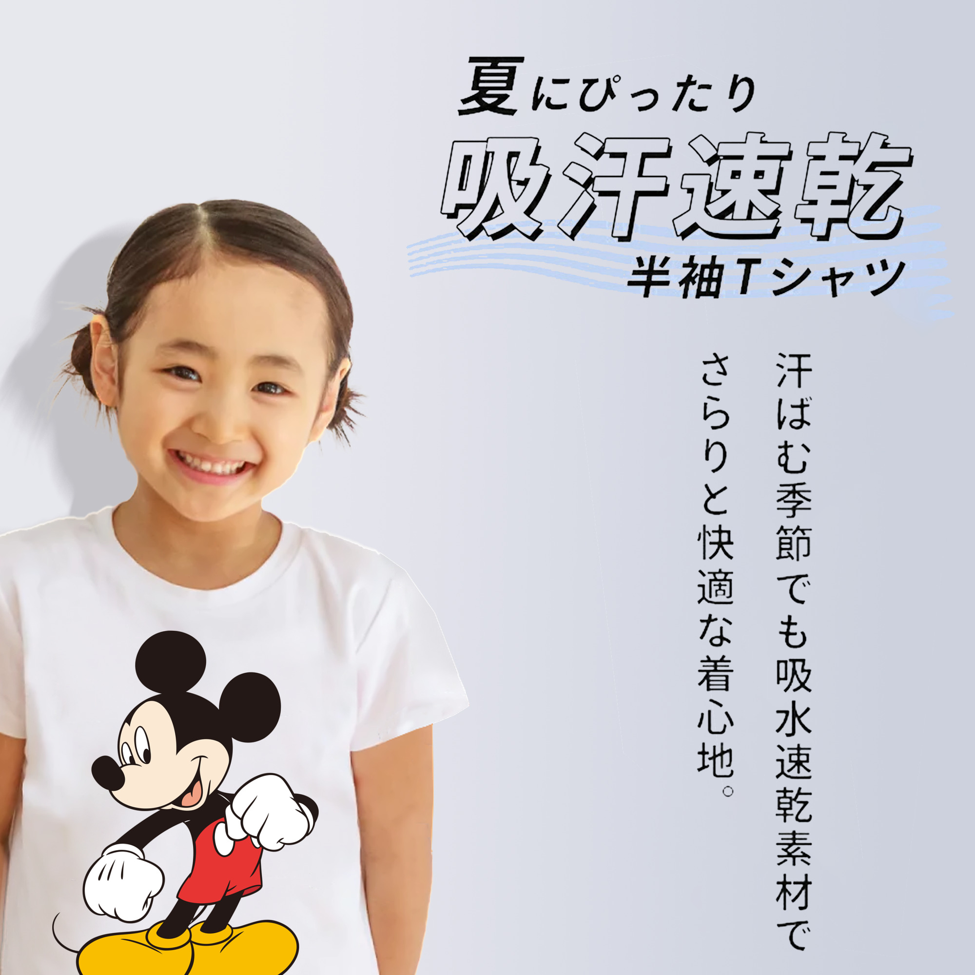 ミッキーマウス Mickey Mouse 綿100％キッズTシャツ（フロントプリント）