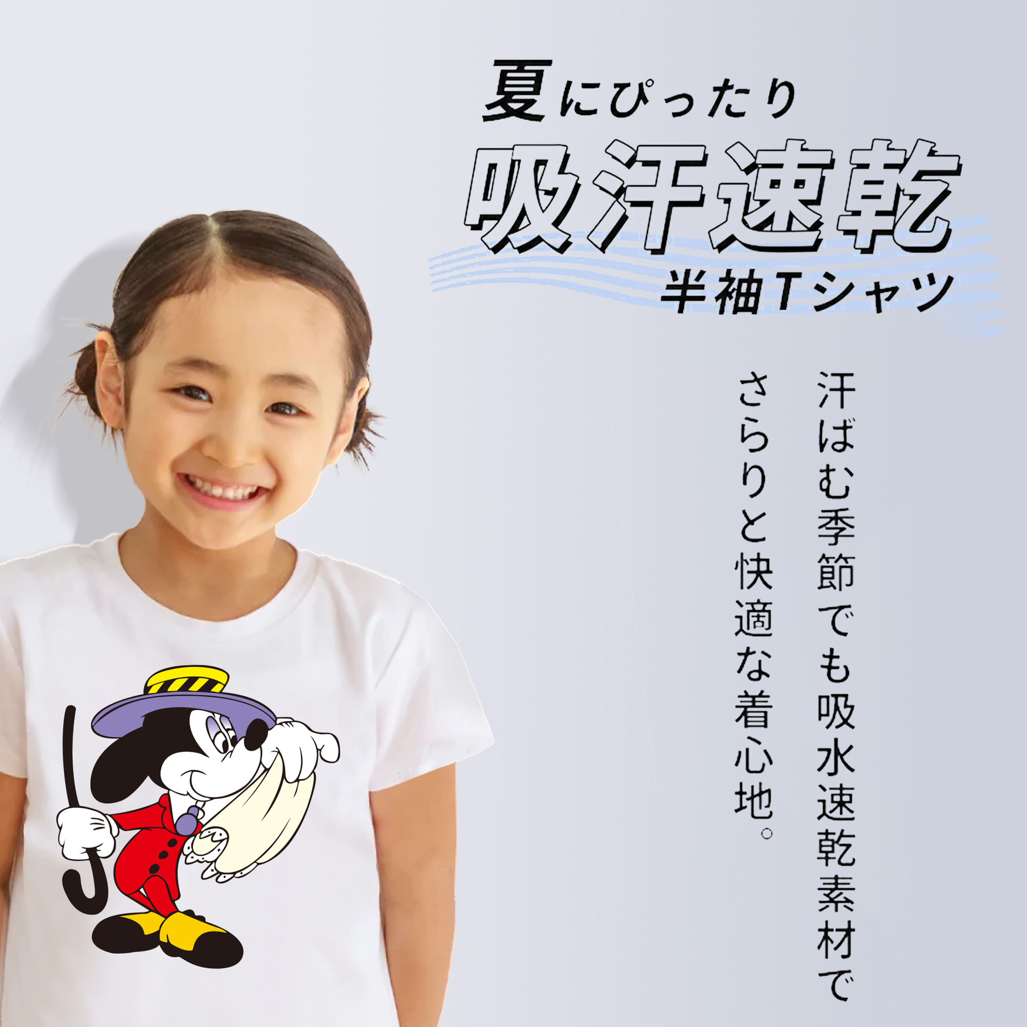 ミッキーマウス Mickey Mouse 綿100％キッズTシャツ（フロントプリント）