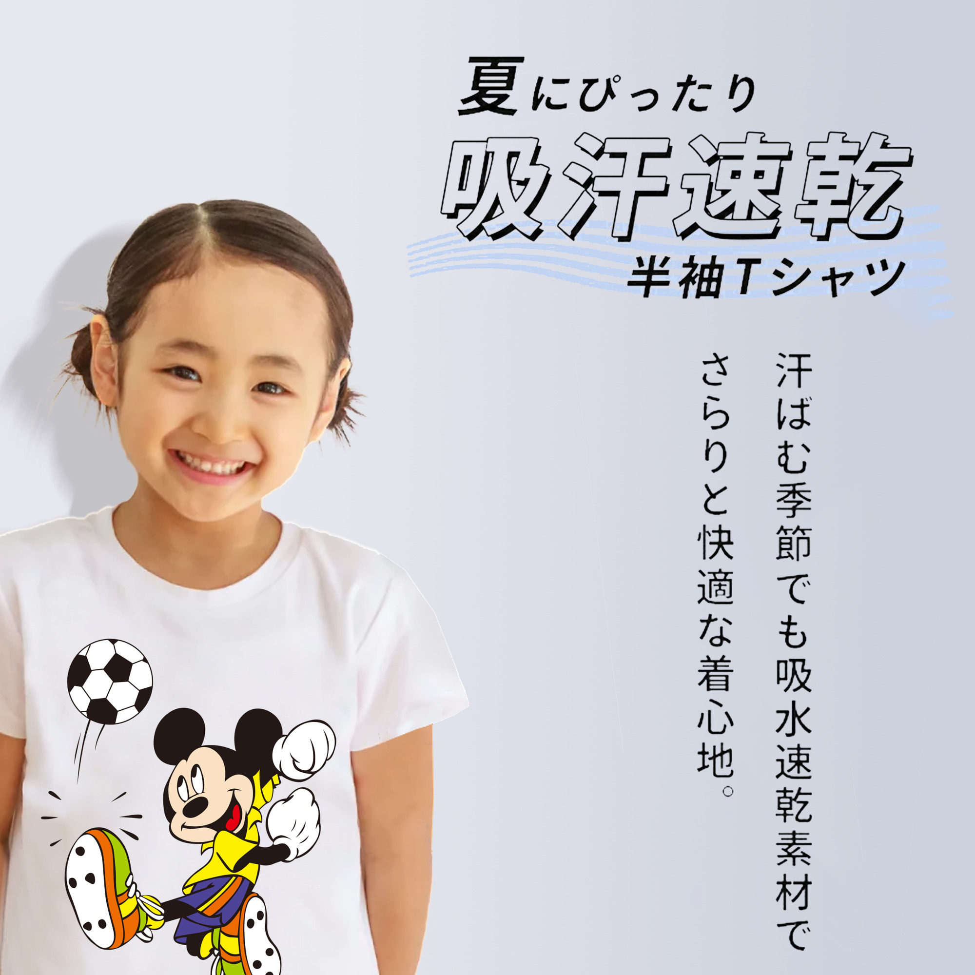 ミッキーマウス Mickey Mouse 綿100％キッズTシャツ（フロントプリント）