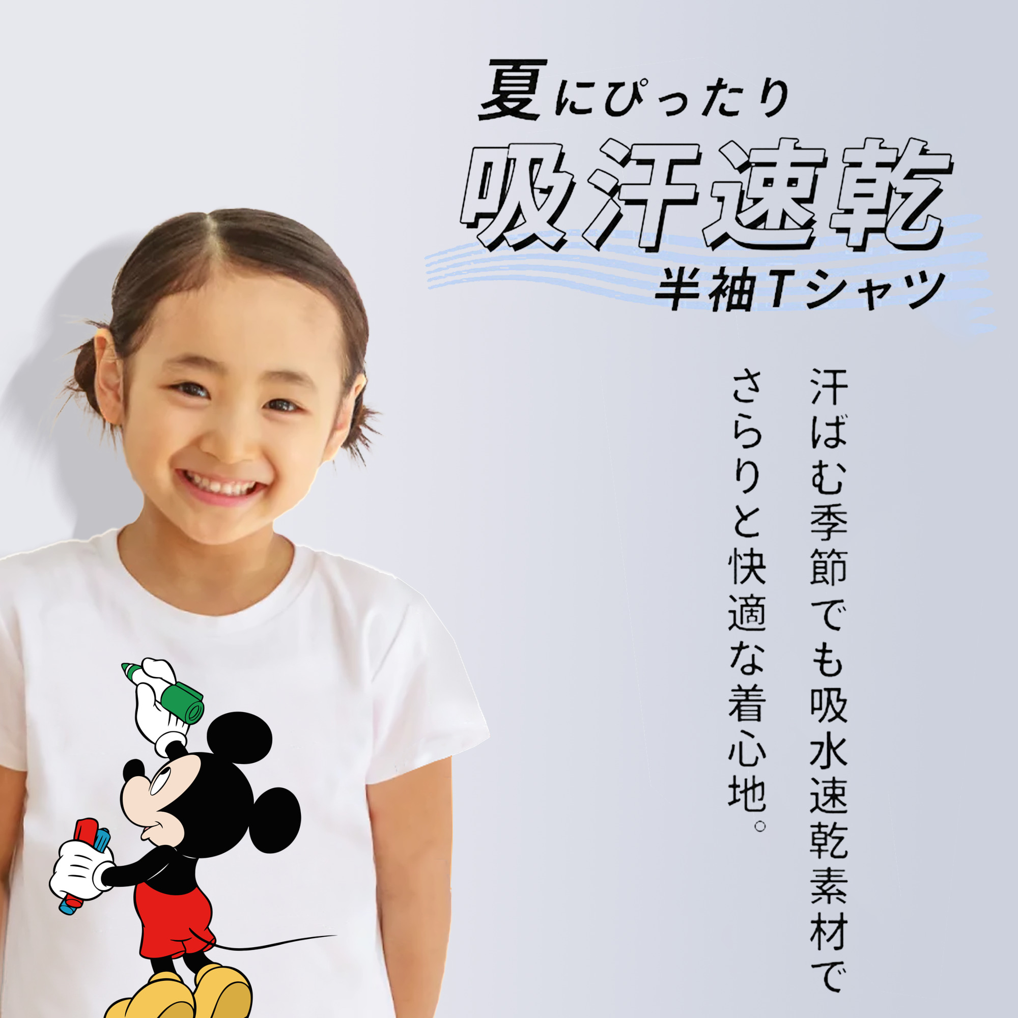 ミッキーマウス Mickey Mouse 綿100％キッズTシャツ（フロントプリント）