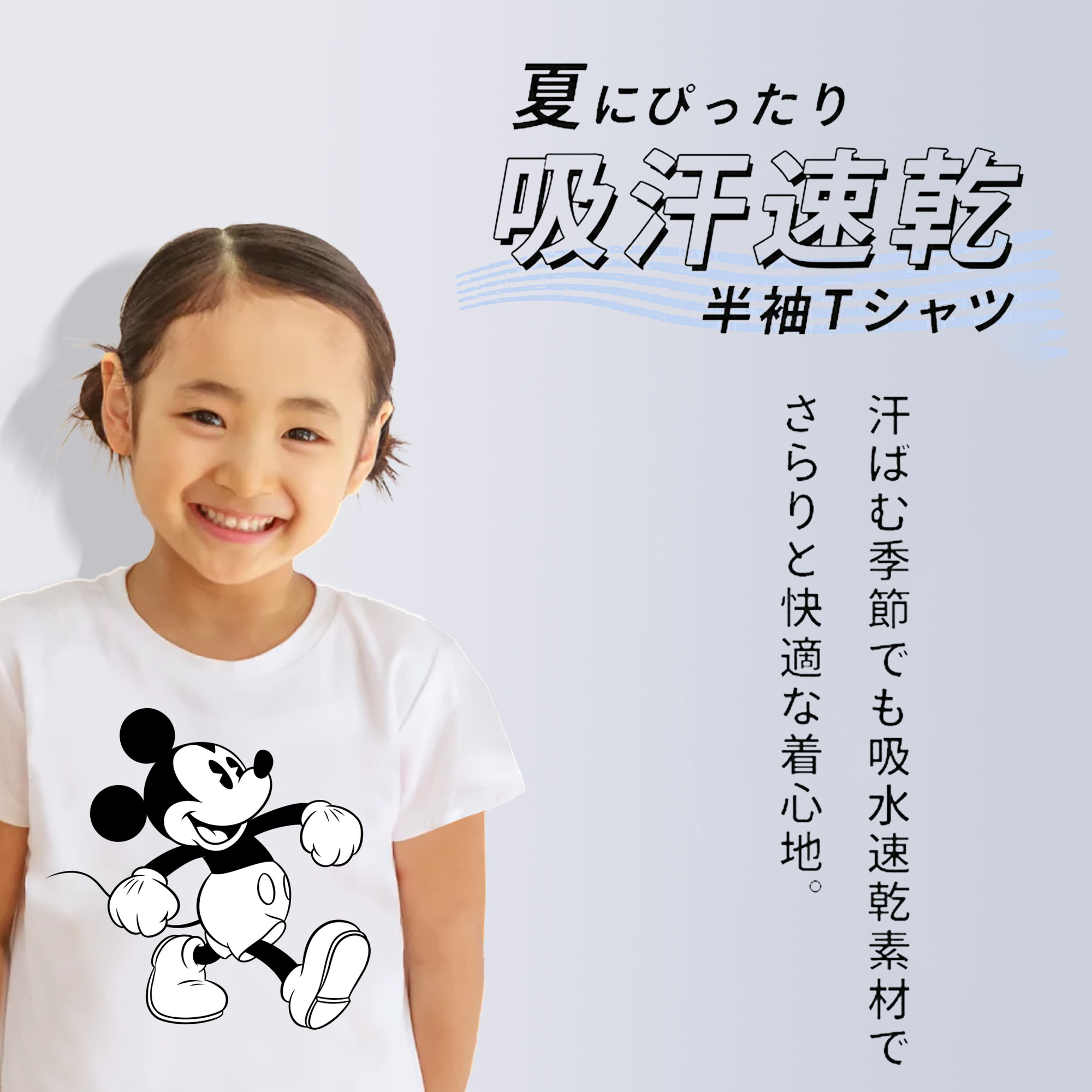ミッキーマウス Mickey Mouse 綿100％キッズTシャツ（フロントプリント）