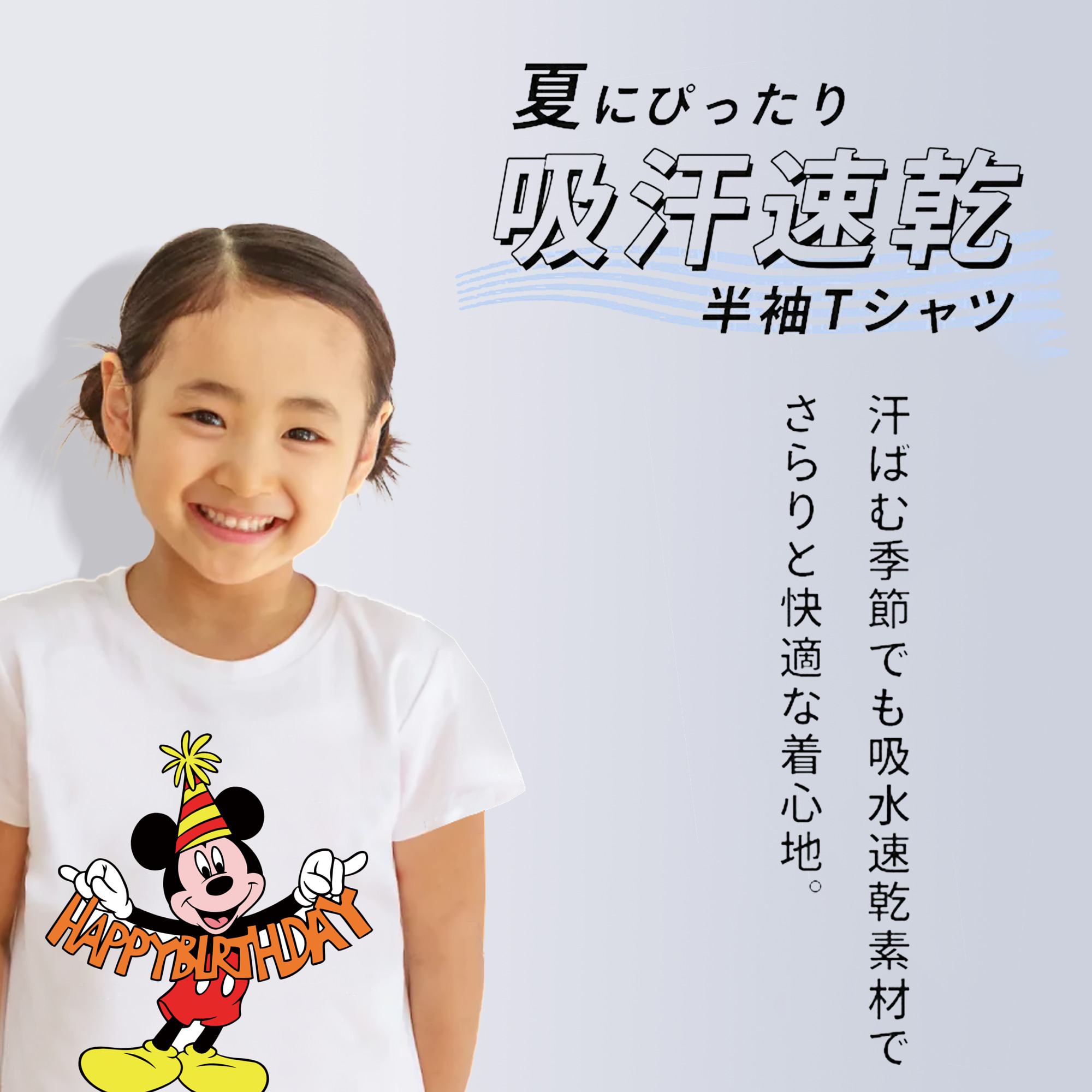 ミッキーマウス Mickey Mouse 綿100％キッズTシャツ（フロントプリント）