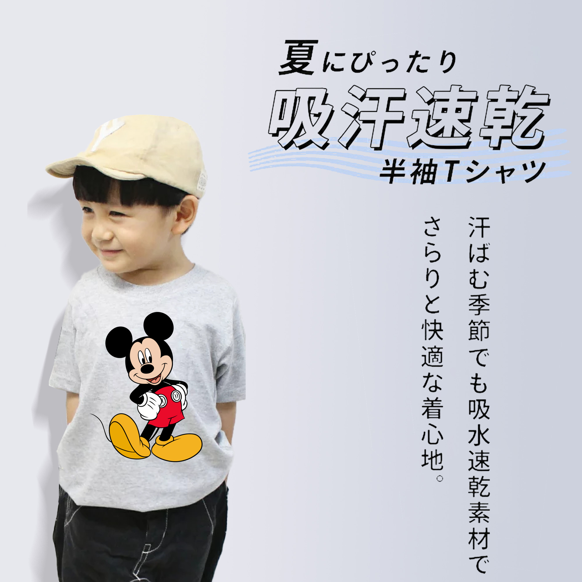 ミッキーマウス Mickey Mouse 綿100％キッズTシャツ（フロントプリント）