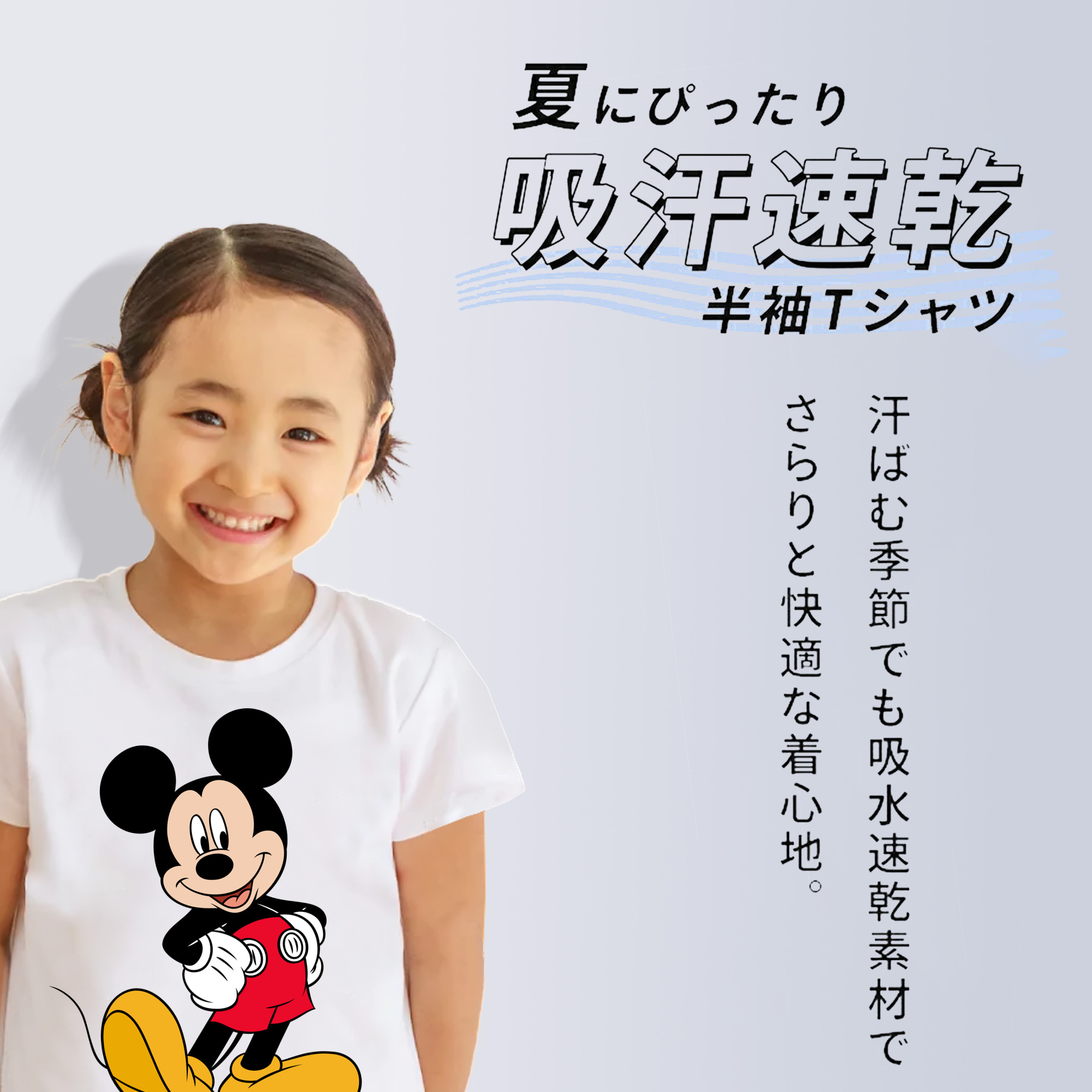 ミッキーマウス Mickey Mouse 綿100％キッズTシャツ（フロントプリント）