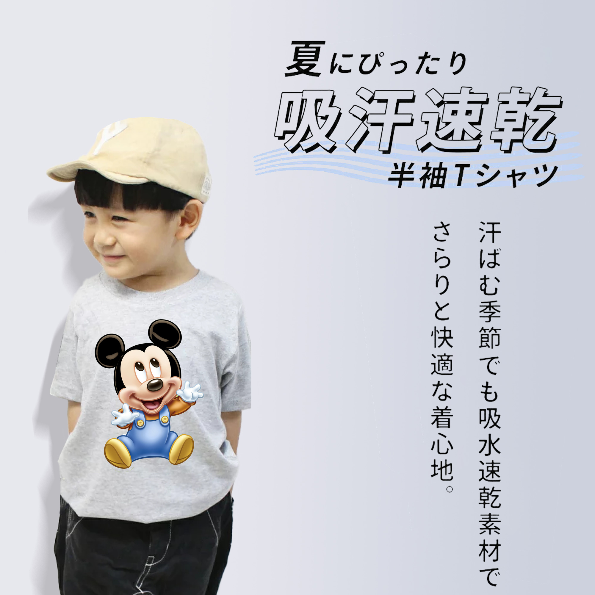ミッキーマウス Mickey Mouse 綿100％キッズTシャツ（フロントプリント）